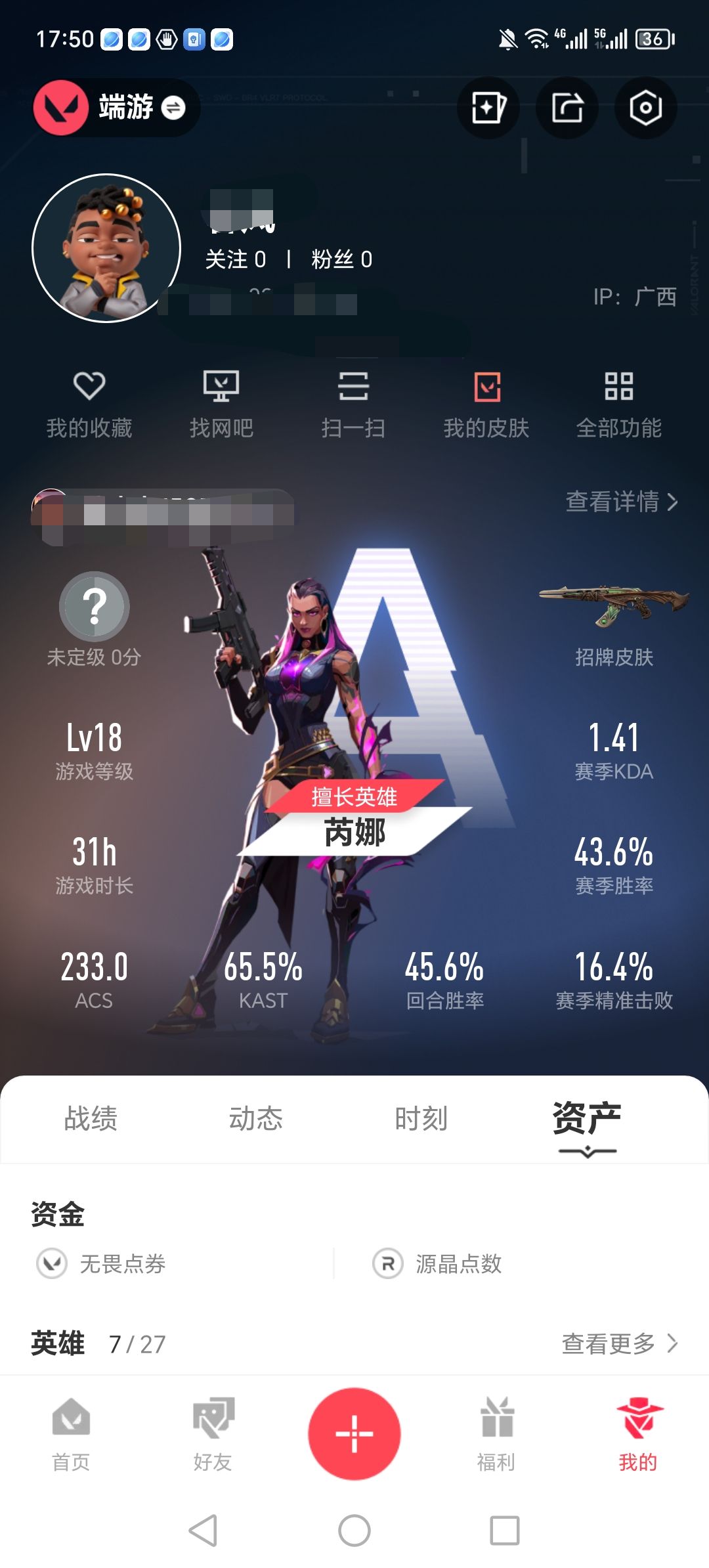 无畏契约账号QQZMWW520【英雄7 皮肤1 皮肤总价值：1690 使用源晶点数：45】 塑水宗正义 