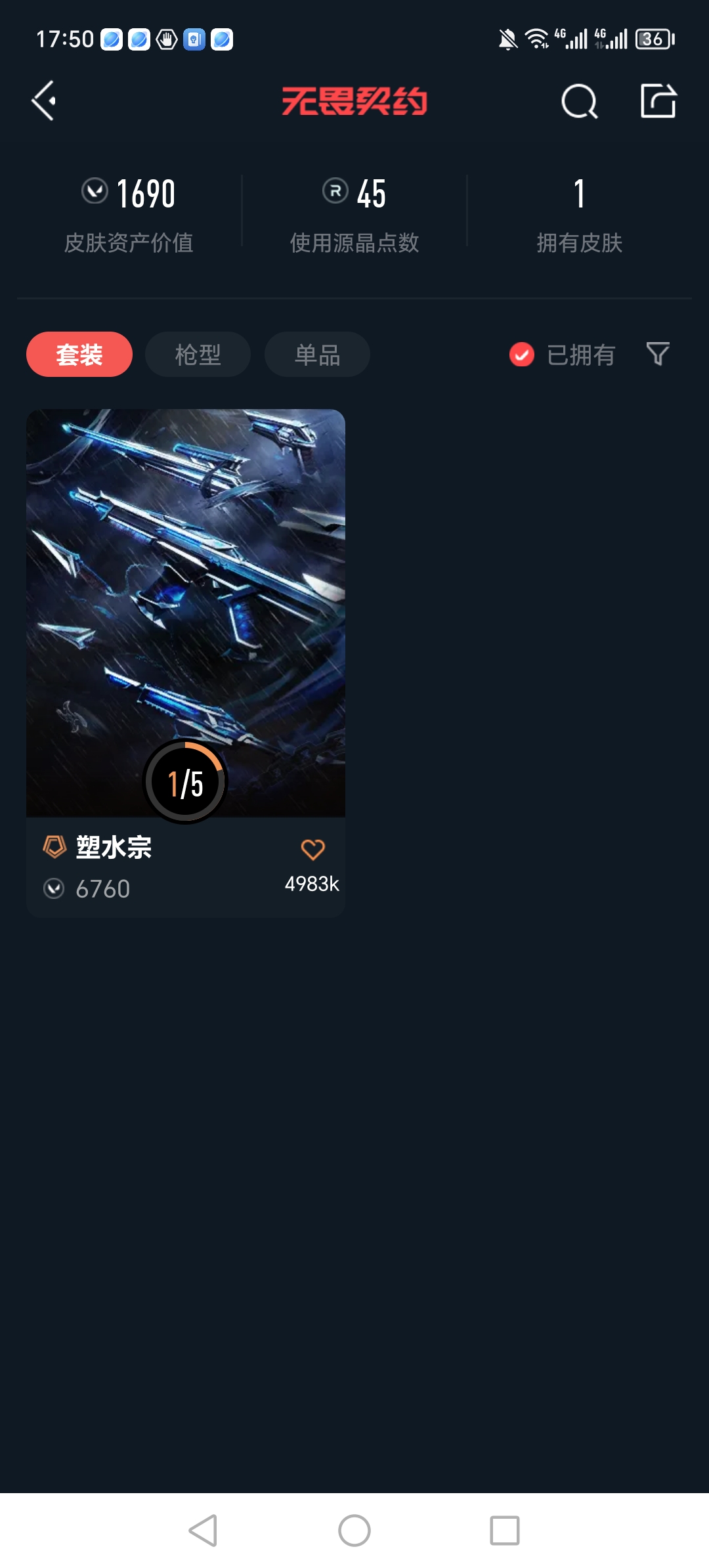 WWQQM310324无畏契约账号详情图5