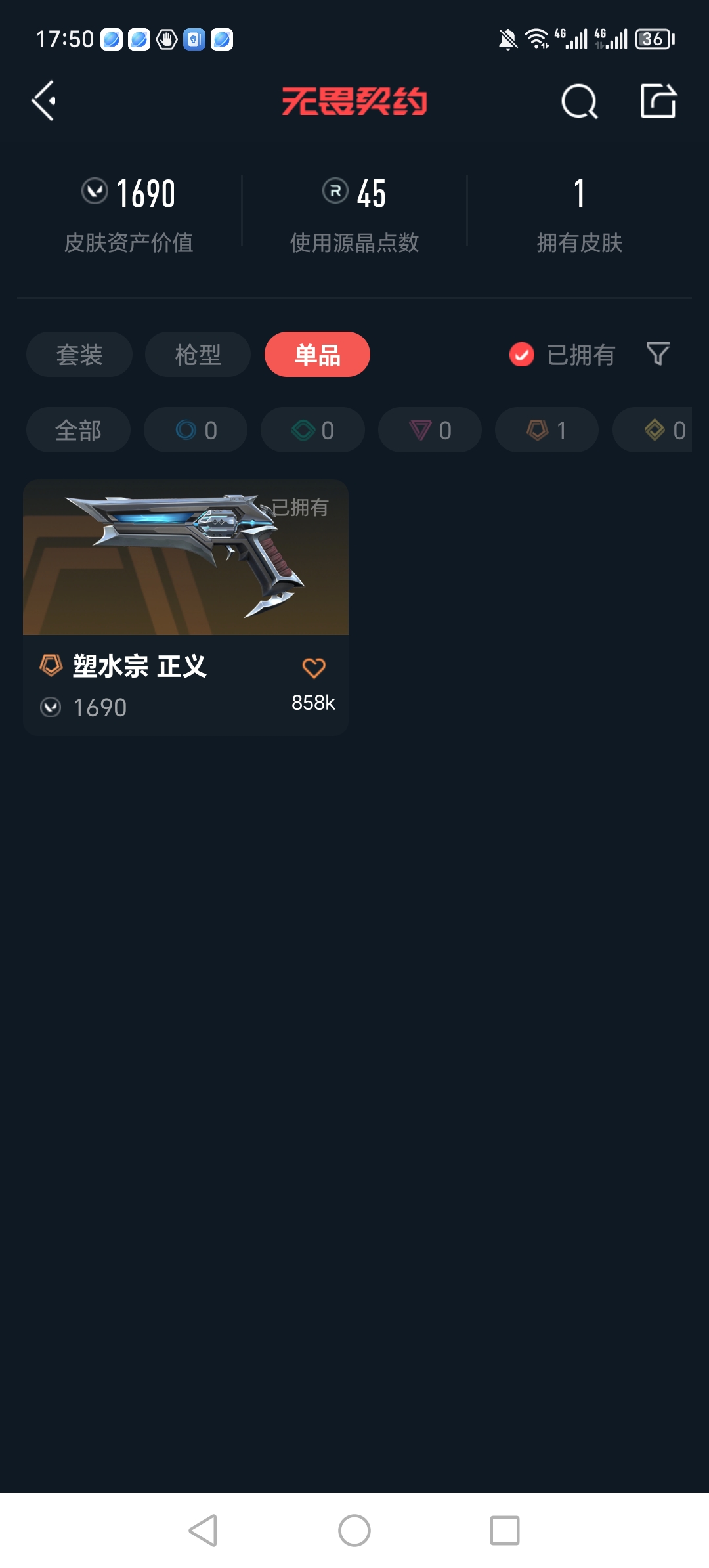 WWQQM310324无畏契约账号详情图6