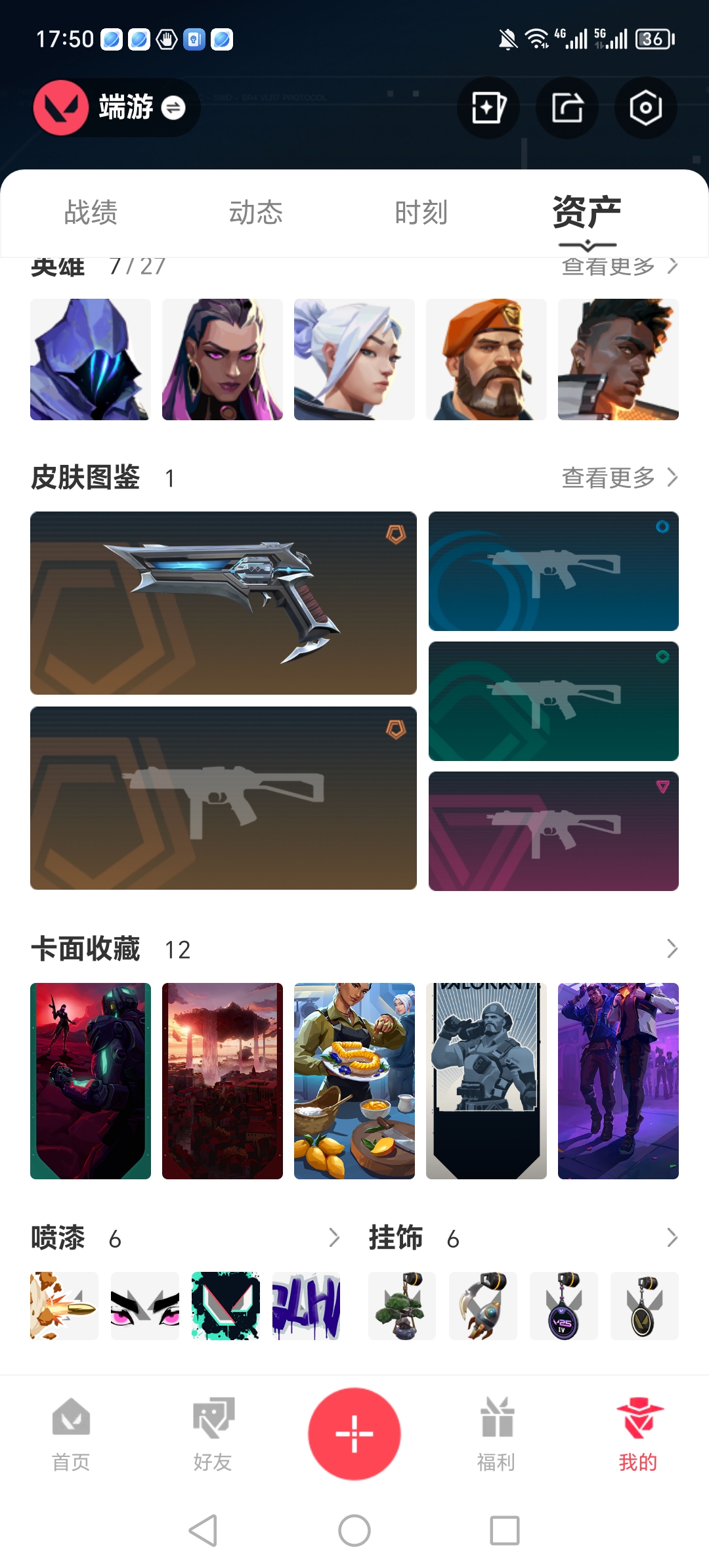 WWQQM310324无畏契约账号详情图4