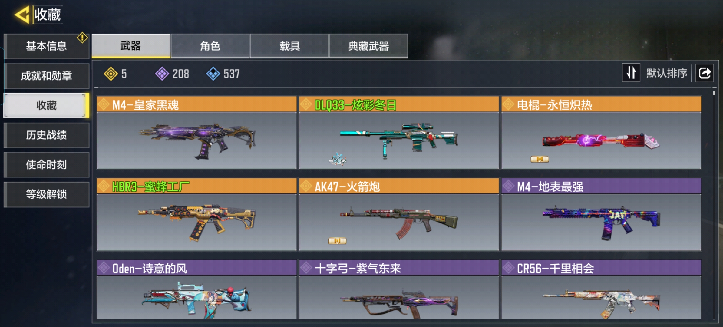 SMQM35914使命召唤手游账号详情图4