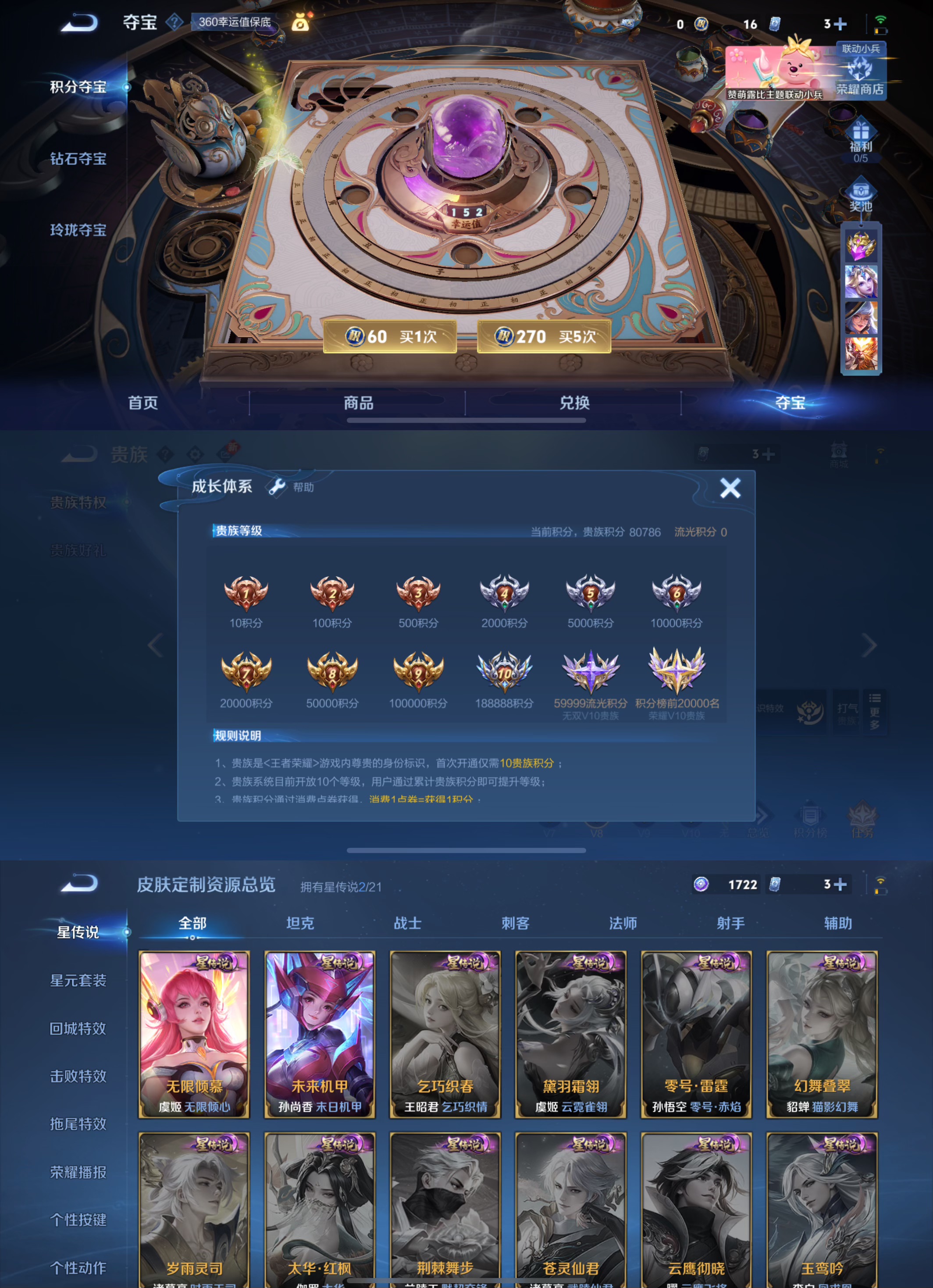 WZQM3236017王者荣耀账号详情图5 WZQM3236017王者荣耀账号详情图5