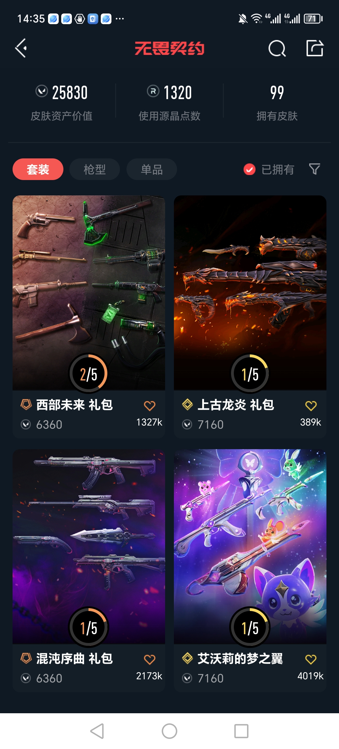 WWQQM310327无畏契约账号详情图5 WWQQM310327无畏契约账号详情图5