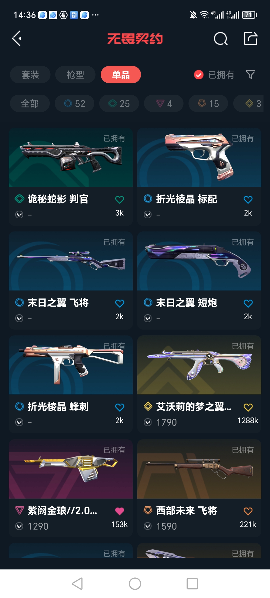 WWQQM310327无畏契约账号详情图9 WWQQM310327无畏契约账号详情图9