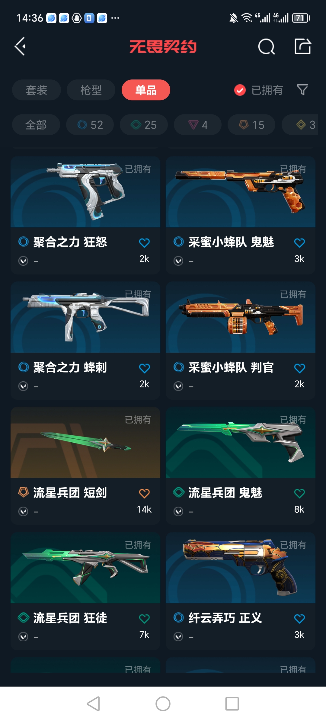 WWQQM310327无畏契约账号详情图17 WWQQM310327无畏契约账号详情图17