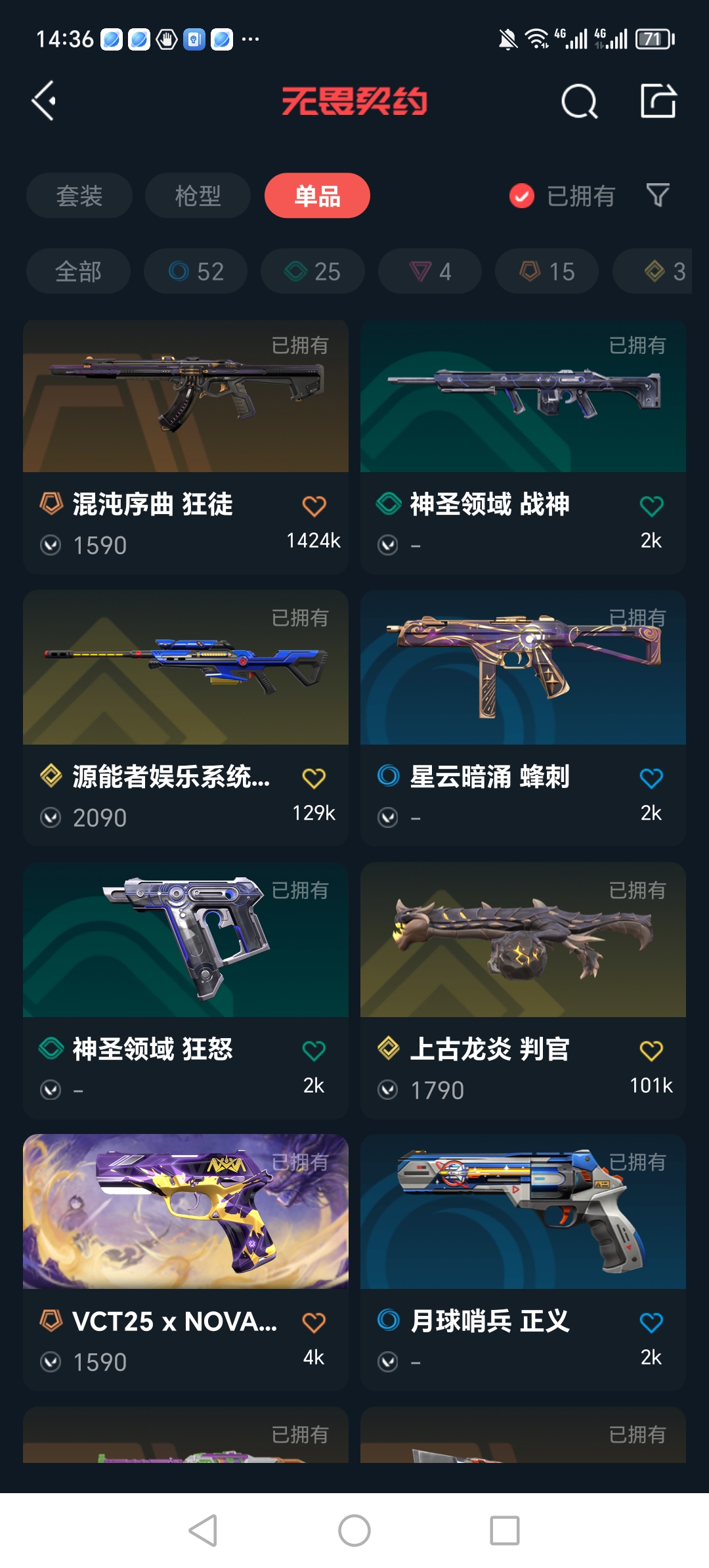 WWQQM310327无畏契约账号详情图12 WWQQM310327无畏契约账号详情图12