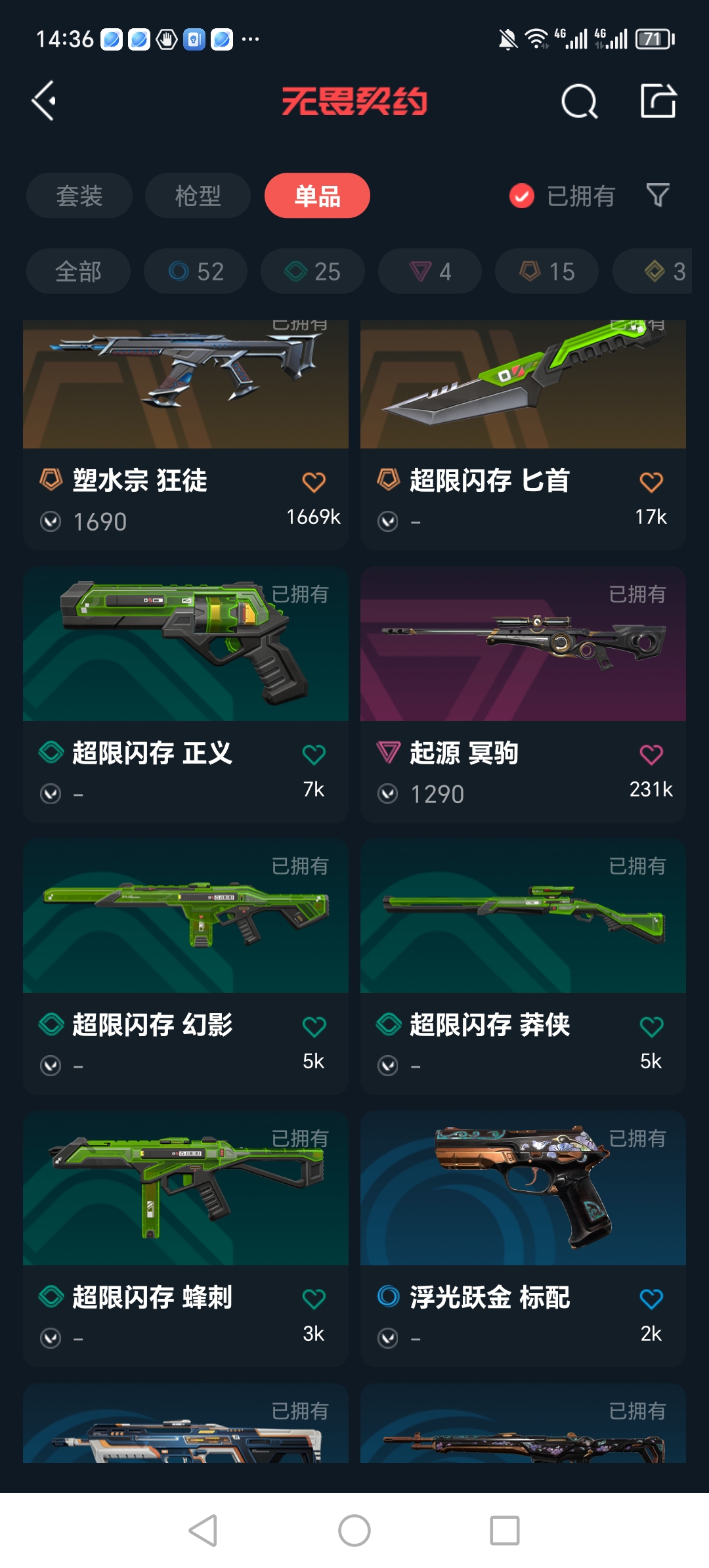 WWQQM310327无畏契约账号详情图15 WWQQM310327无畏契约账号详情图15