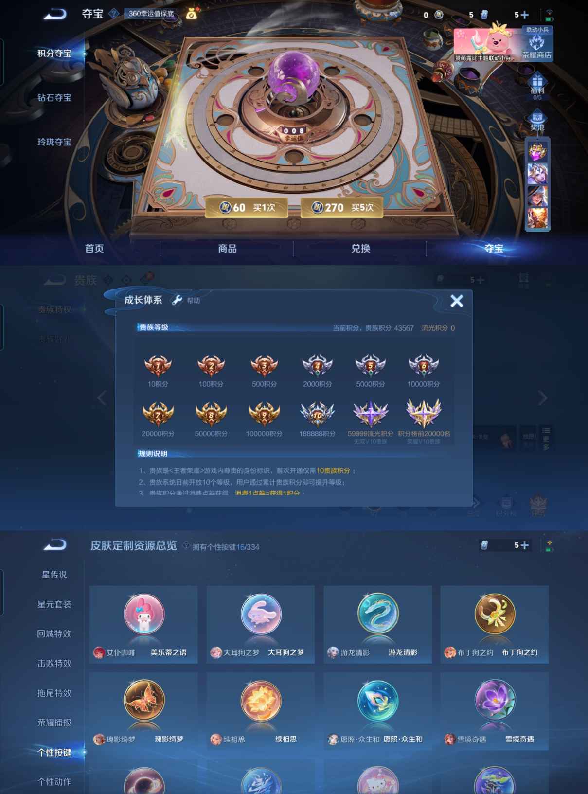 WZQM3236018王者荣耀账号详情图7