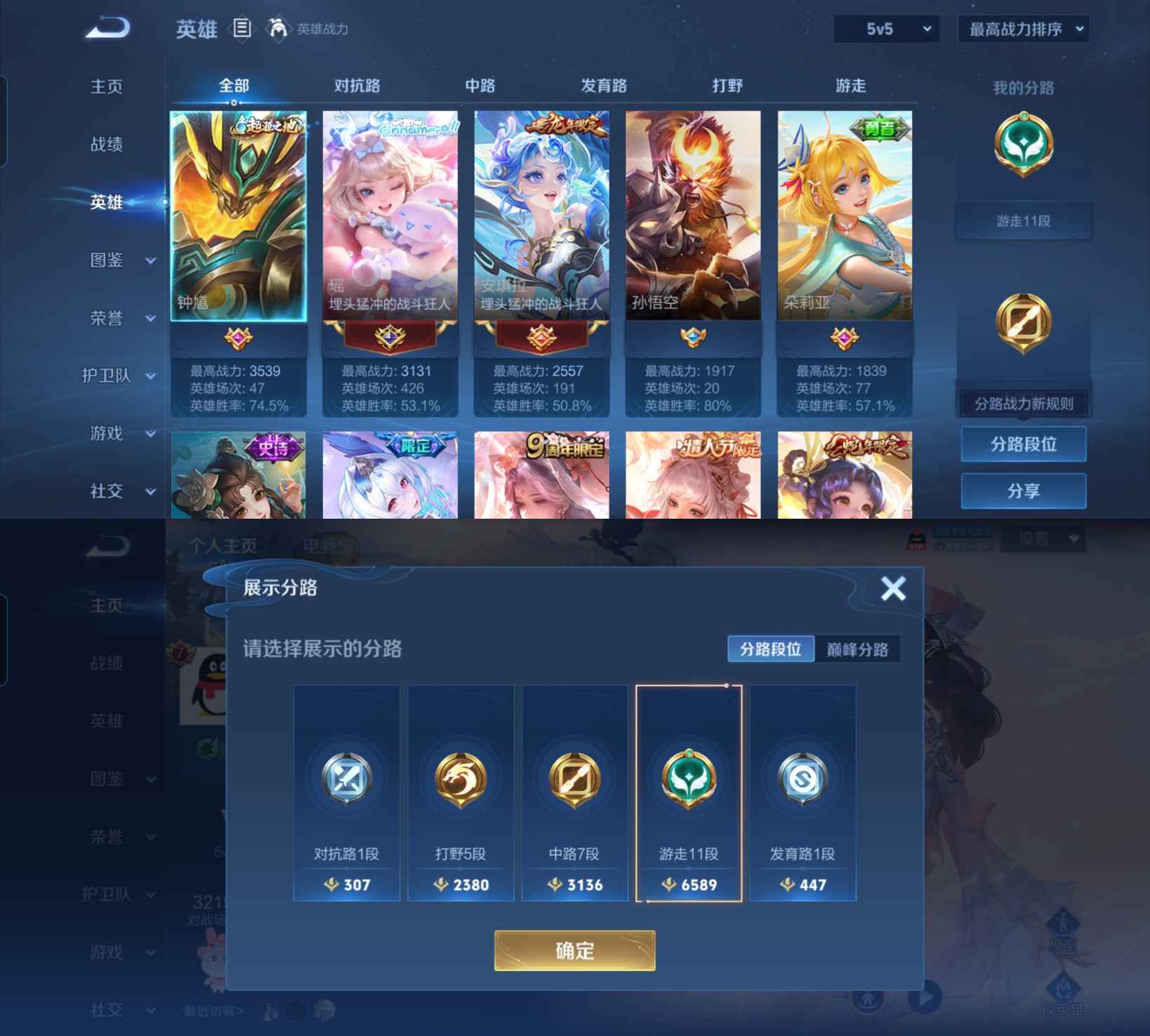 WZQM3236018王者荣耀账号详情图5