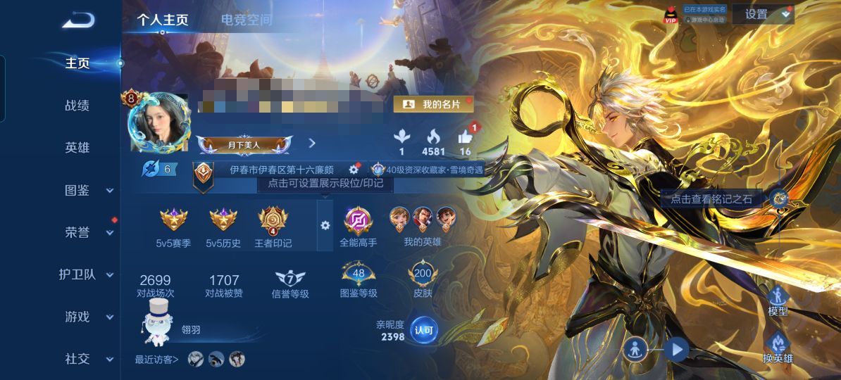 王者荣耀账号安卓QQZMW1270【2无双1典藏3珍品13传说V8】安卓Q-200皮肤-122英雄 
【无双皮肤】 器灵