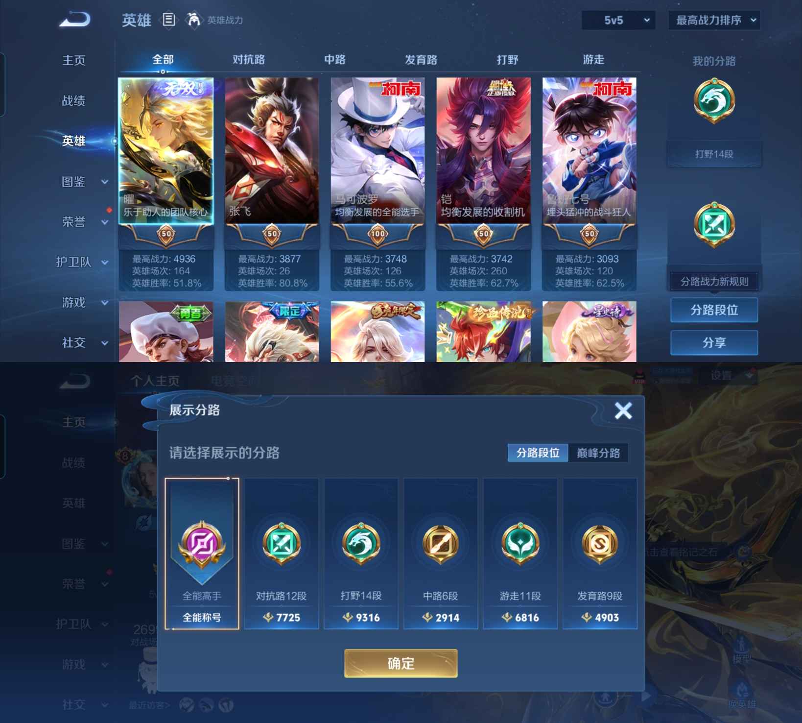 WZQM3236019王者荣耀账号详情图5 WZQM3236019王者荣耀账号详情图5