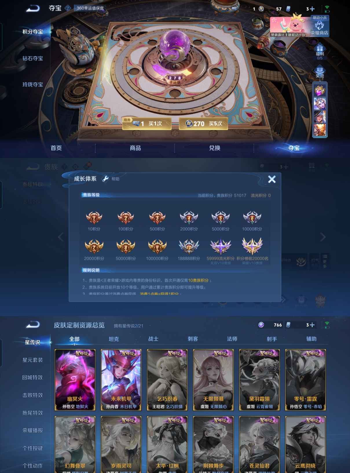 WZQM3236016王者荣耀账号详情图4
