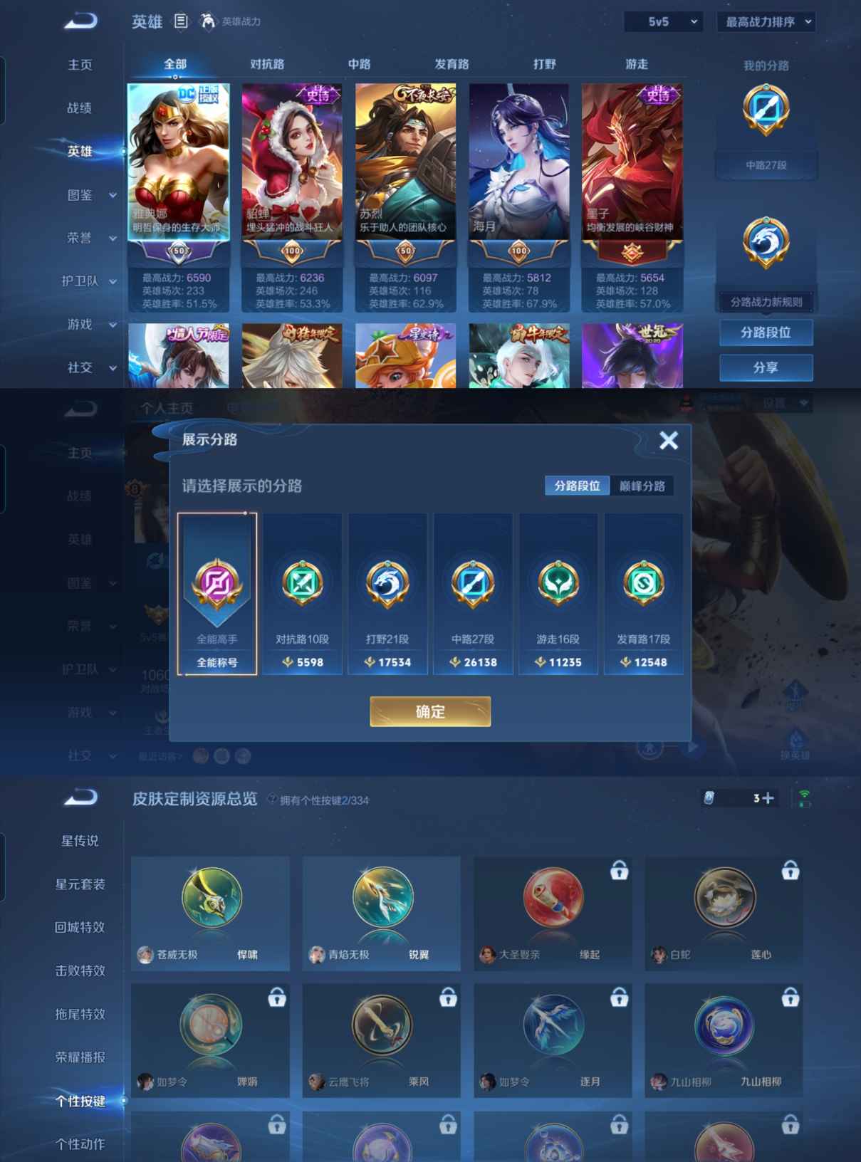 WZQM3236016王者荣耀账号详情图5