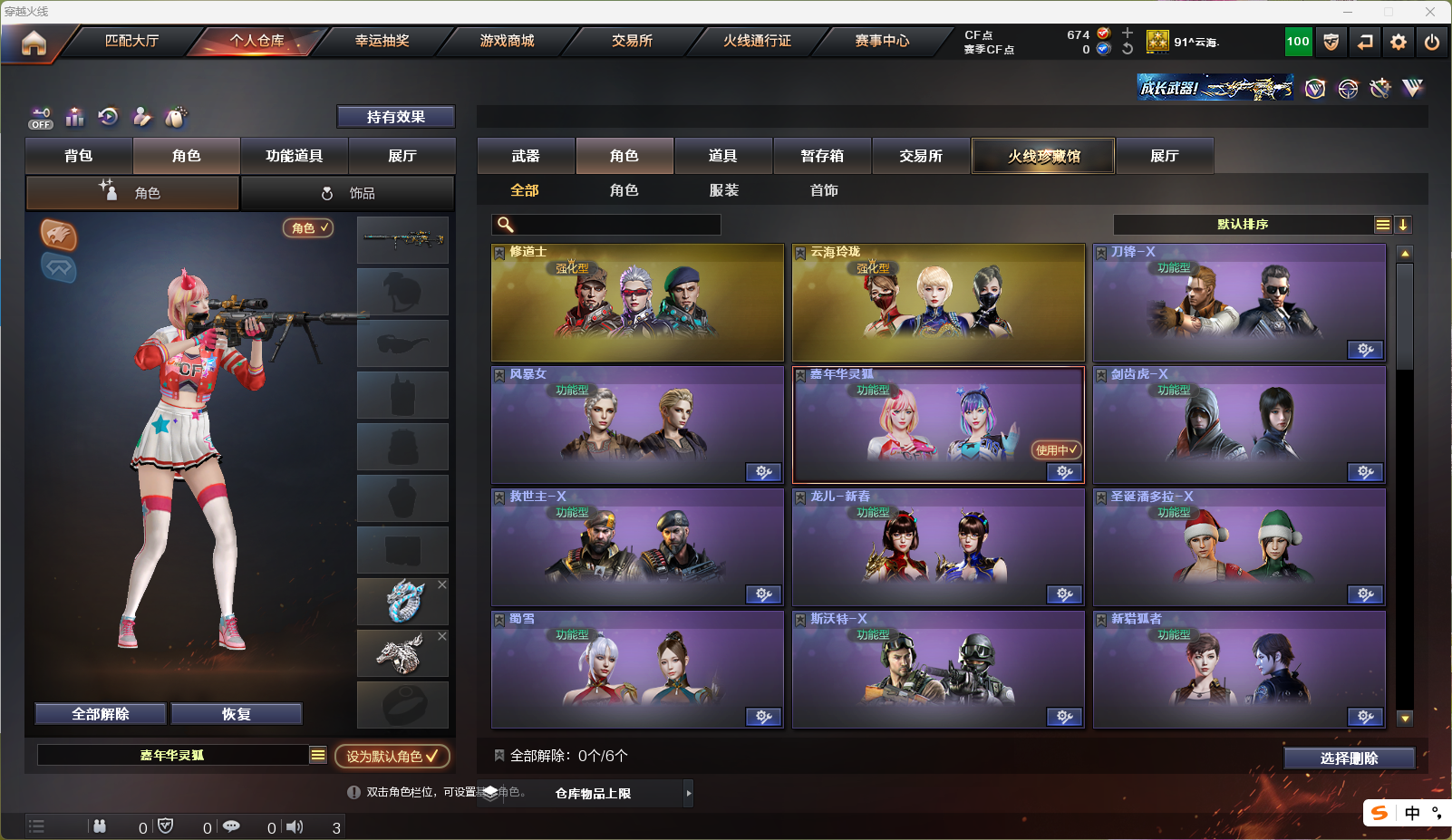 CFQM322280穿越火线账号详情图5