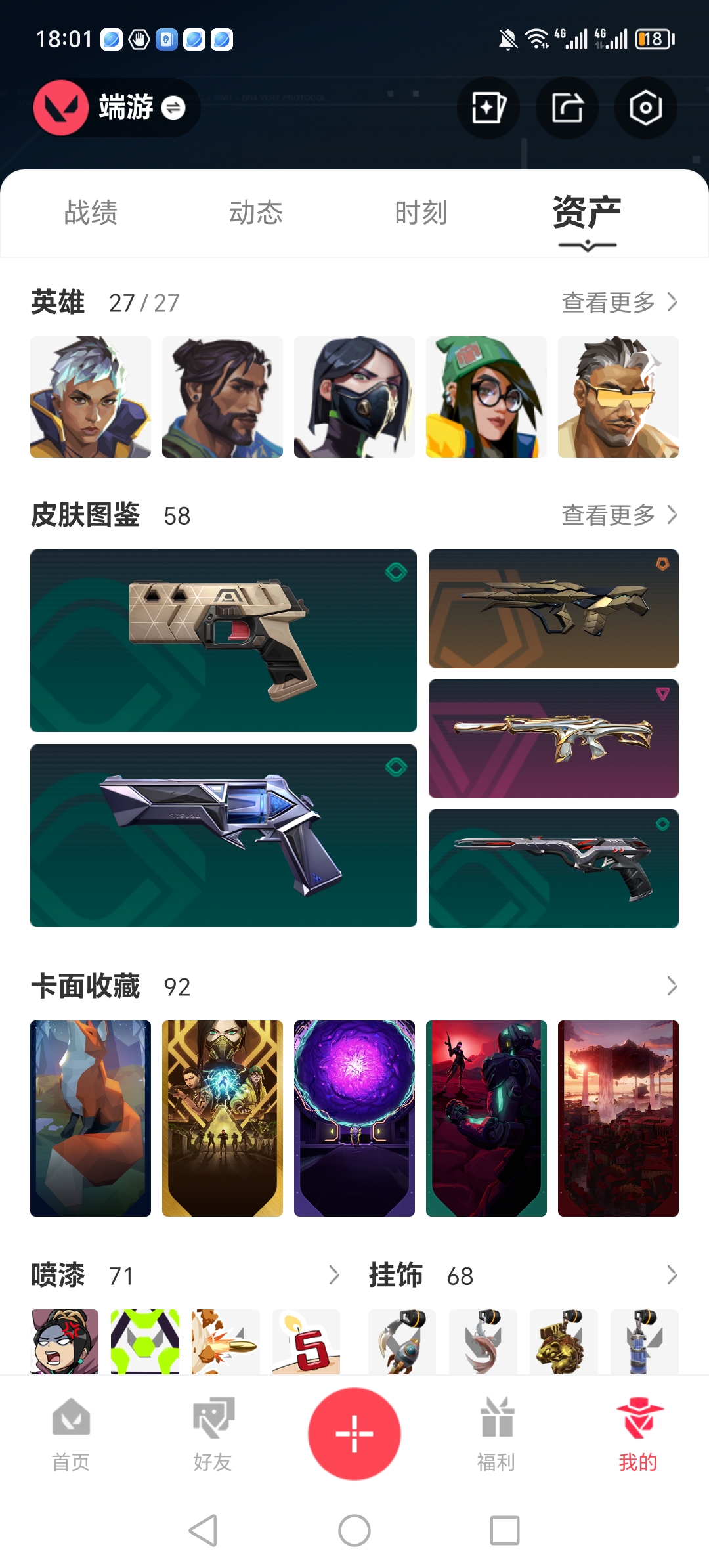 WWQQM310330无畏契约账号详情图4 WWQQM310330无畏契约账号详情图4
