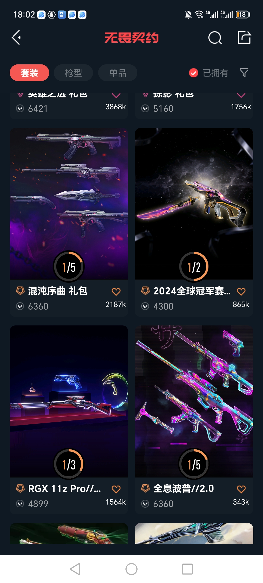 WWQQM310330无畏契约账号详情图6 WWQQM310330无畏契约账号详情图6