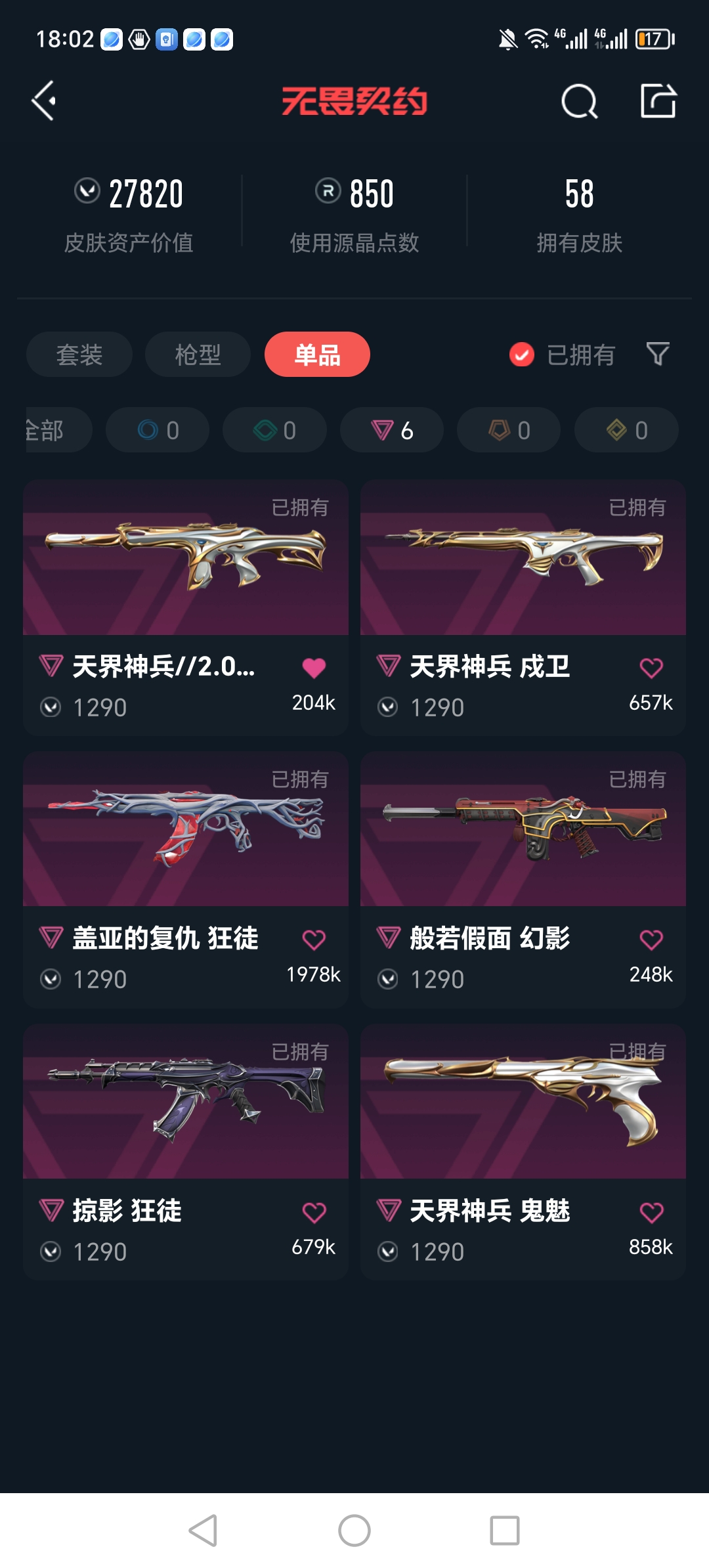 WWQQM310330无畏契约账号详情图11 WWQQM310330无畏契约账号详情图11