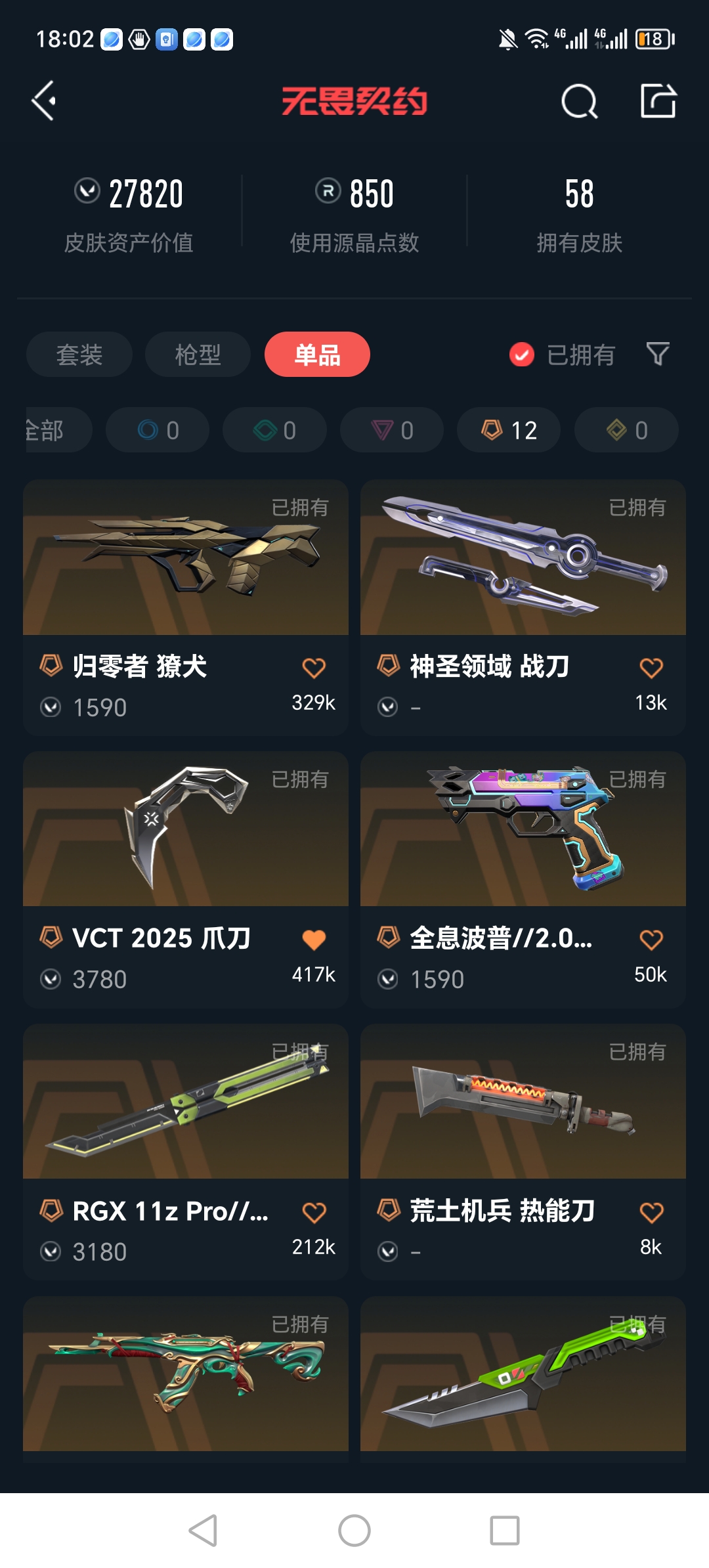WWQQM310330无畏契约账号详情图9 WWQQM310330无畏契约账号详情图9