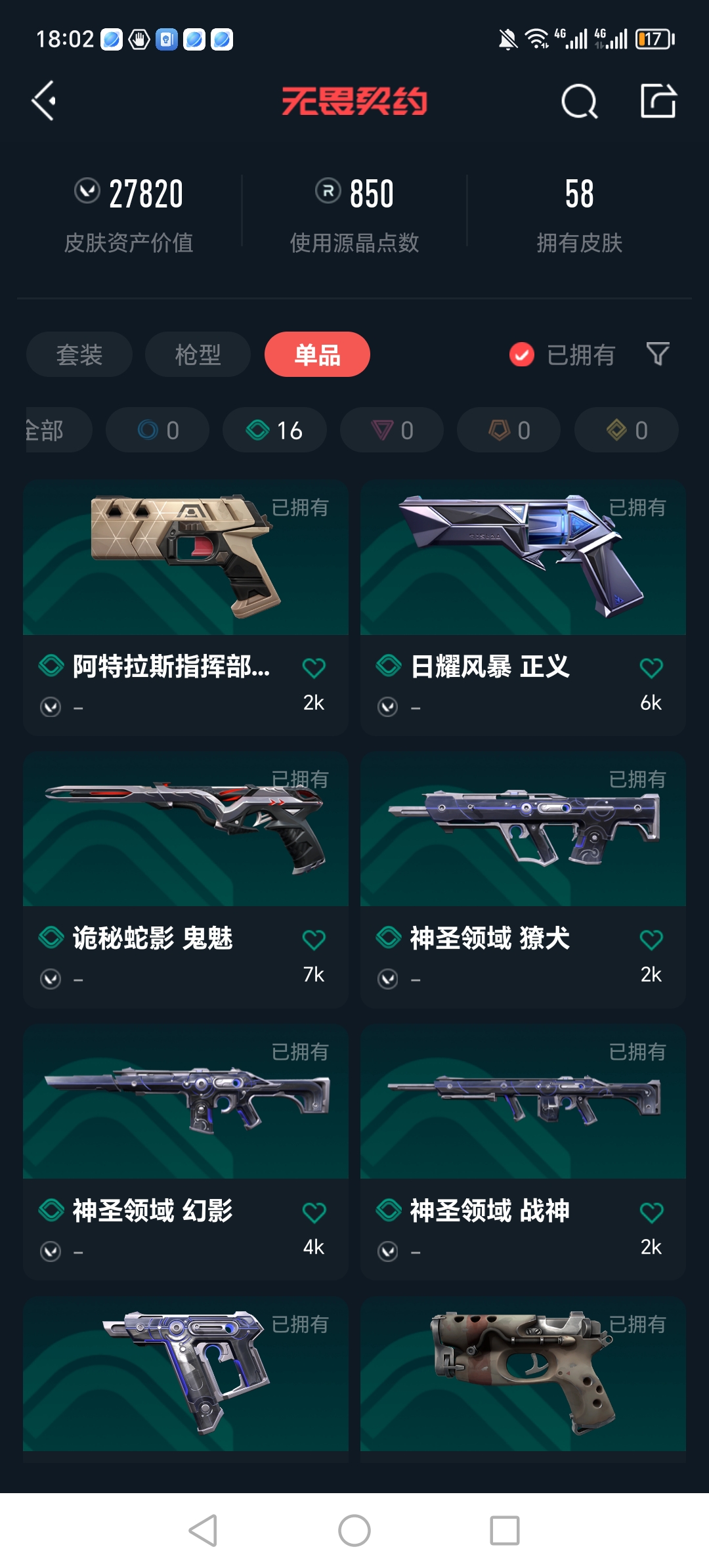 WWQQM310330无畏契约账号详情图12 WWQQM310330无畏契约账号详情图12