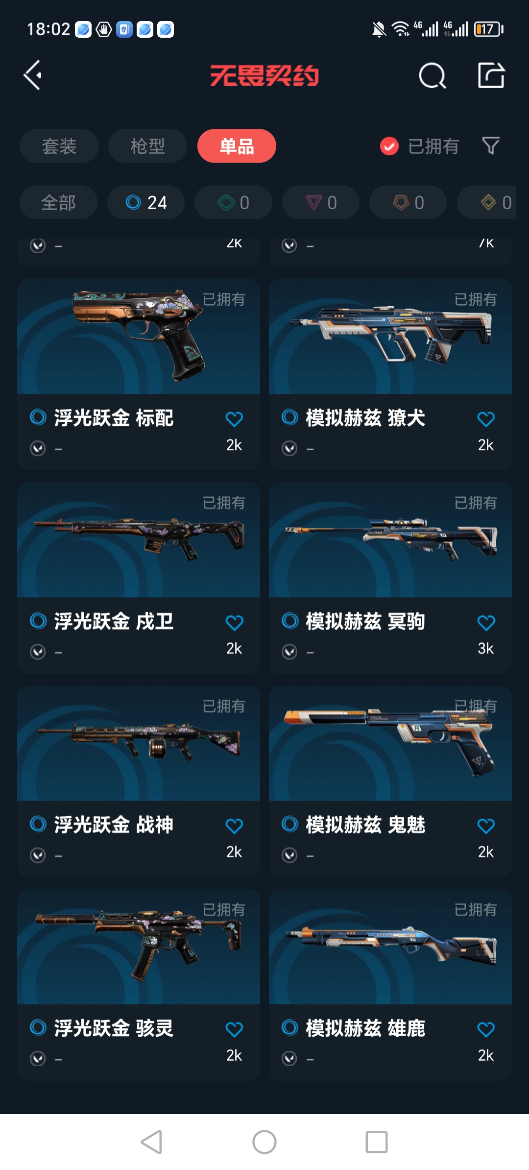 WWQQM310330无畏契约账号详情图15 WWQQM310330无畏契约账号详情图15