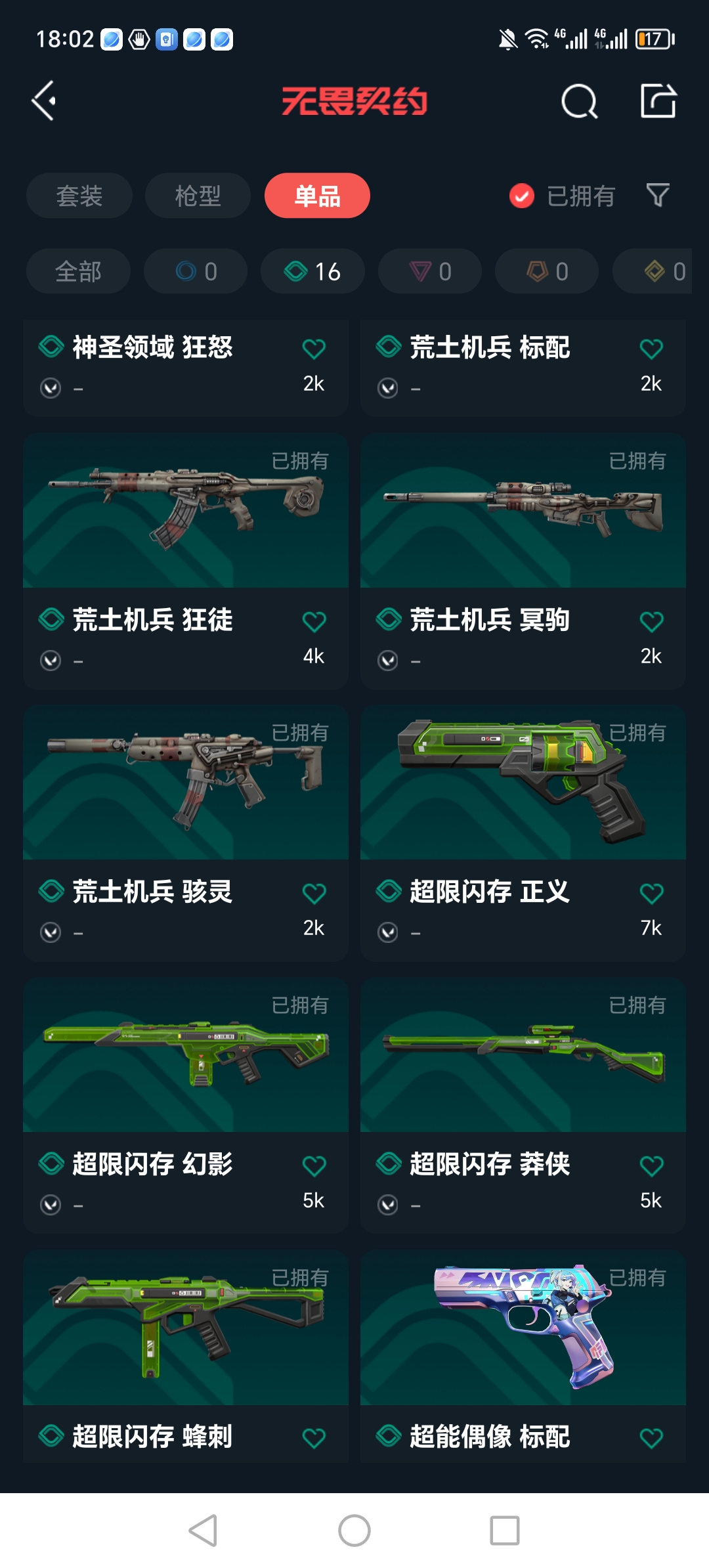 WWQQM310330无畏契约账号详情图13 WWQQM310330无畏契约账号详情图13