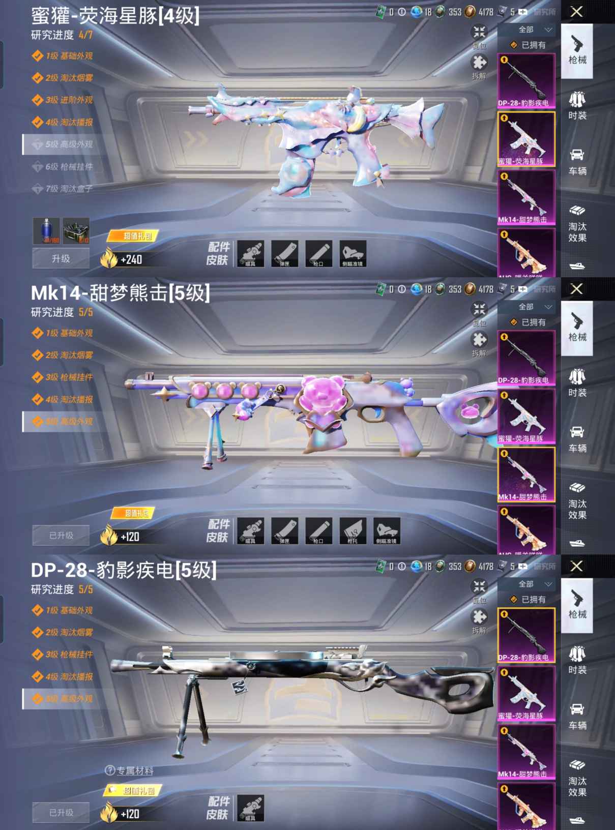HPQM3309085和平精英账号详情图6