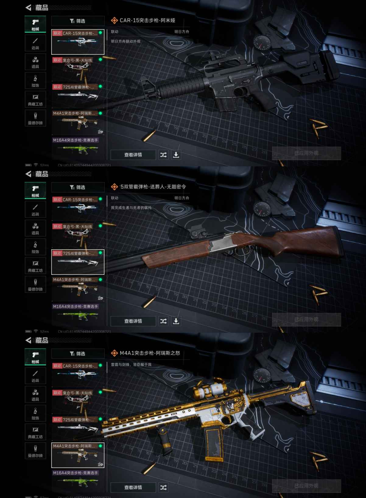 SJZQM324211三角洲行动账号详情图7