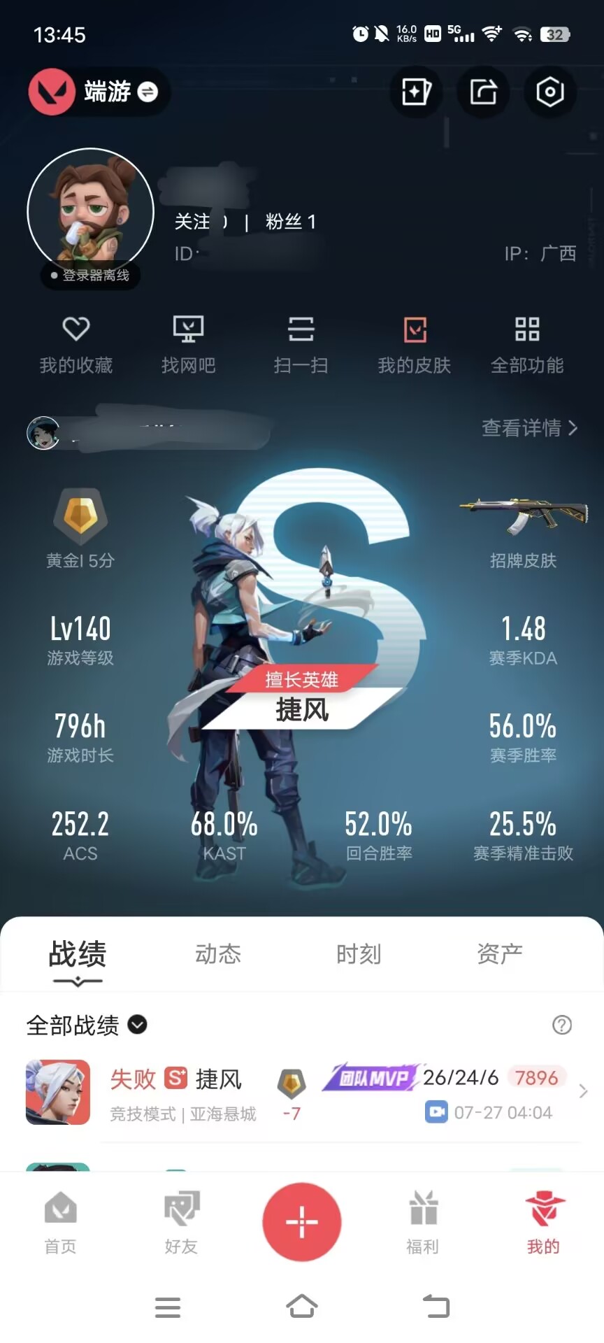 无畏契约账号QQDSY529【5紫皮 3橙皮 27英雄 21皮肤 42卡面 已用源晶点310】 离子武器//2.0 