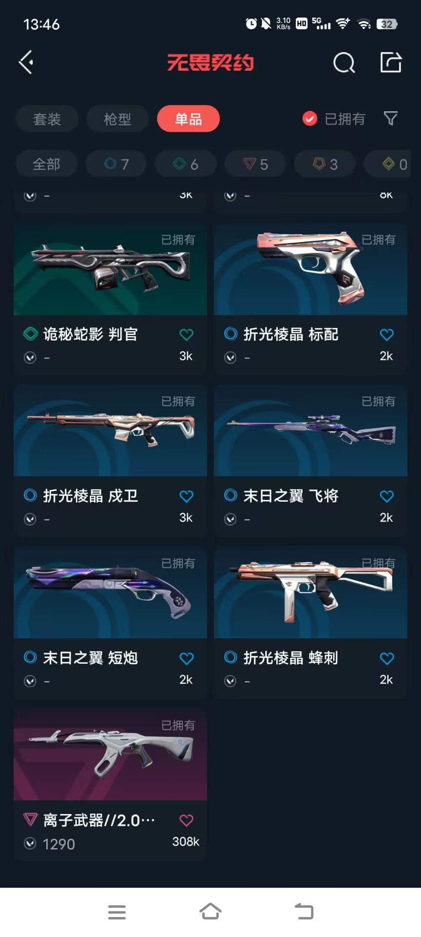 WWQQM310307无畏契约账号详情图6