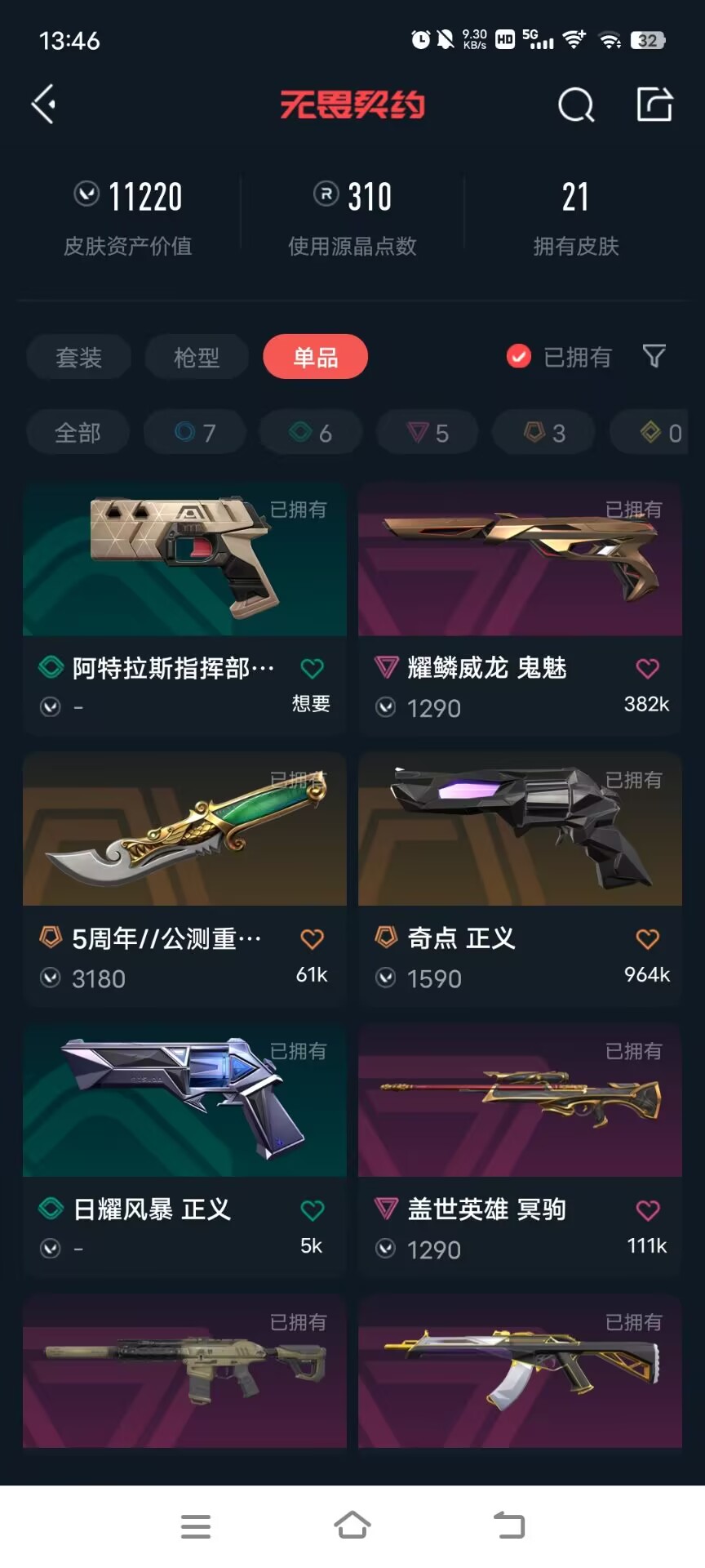 WWQQM310307无畏契约账号详情图4