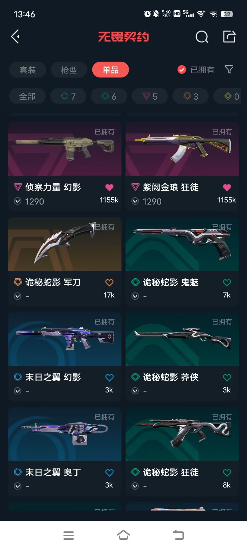 WWQQM310307无畏契约账号详情图5