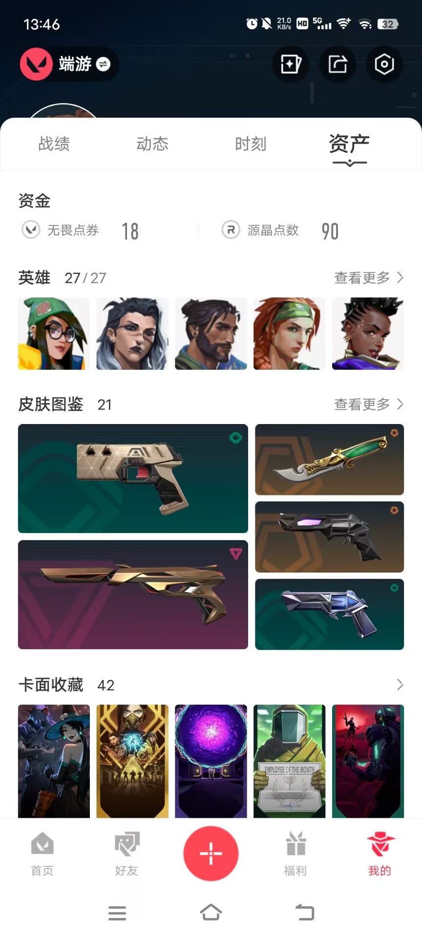 WWQQM310307无畏契约账号详情图7