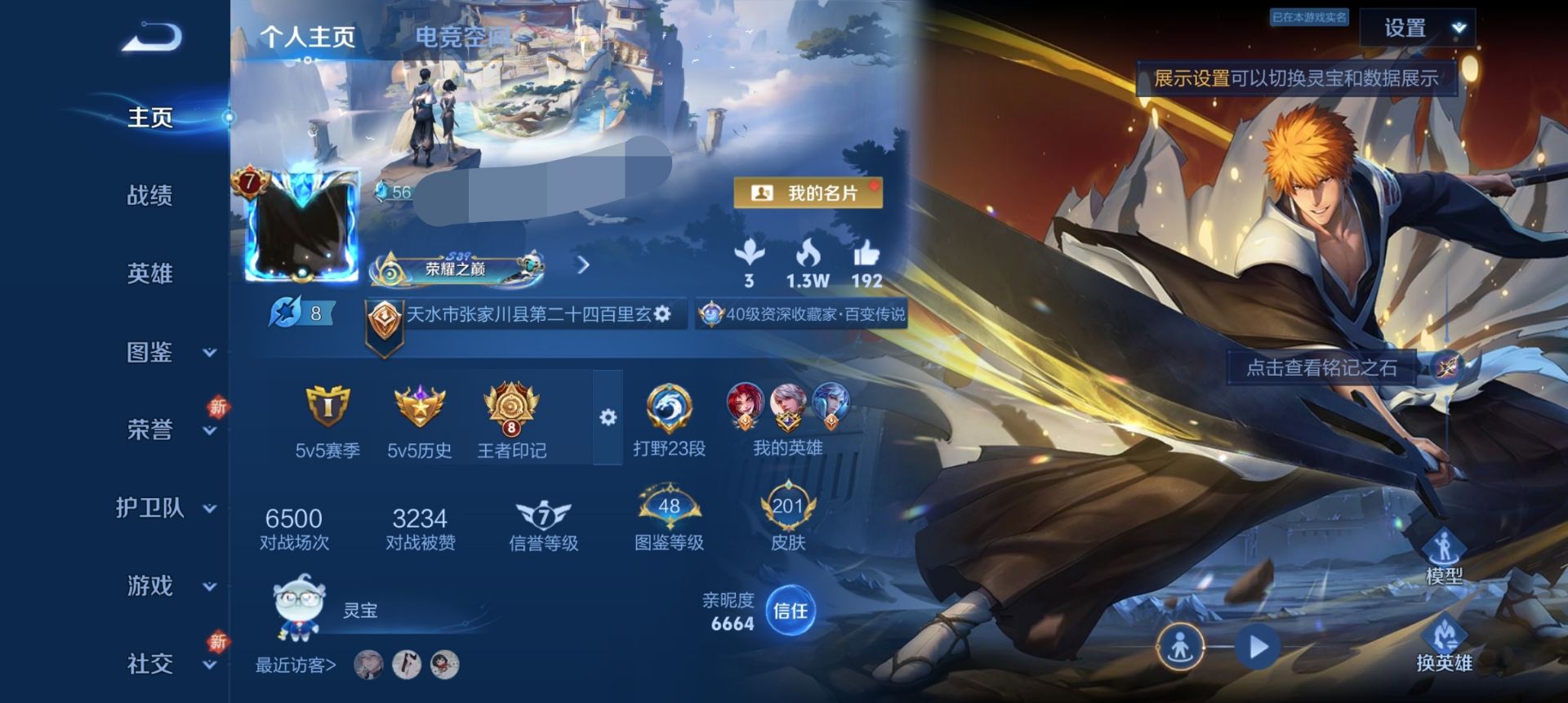 王者荣耀账号安卓QQDSW1948【1珍品2星元15传说V7】 安卓Q-201皮肤-124英雄 
【珍品传说】黑崎一护
