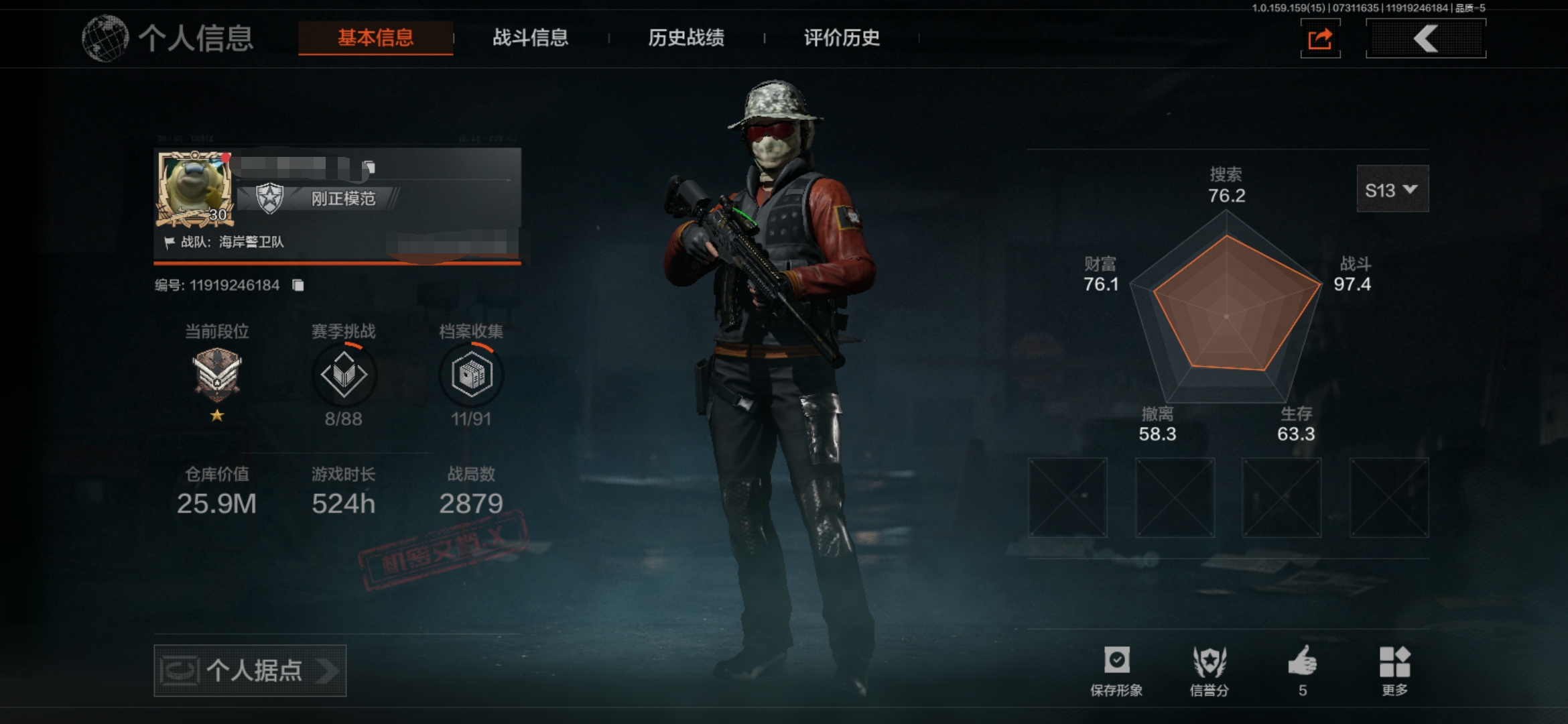 暗区突围账号安卓QQDSTW1131【仓库价值25.9M 5套装 2刀 工兵铲 突击匕首】安卓Q-等级30-科恩币834