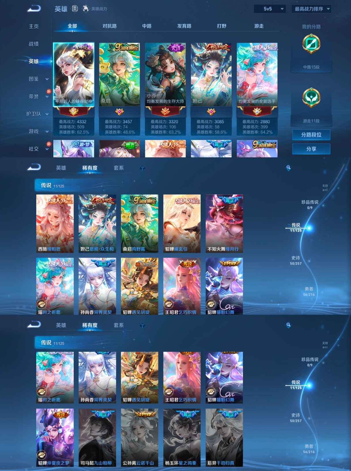WZQM3234467王者荣耀账号详情图4