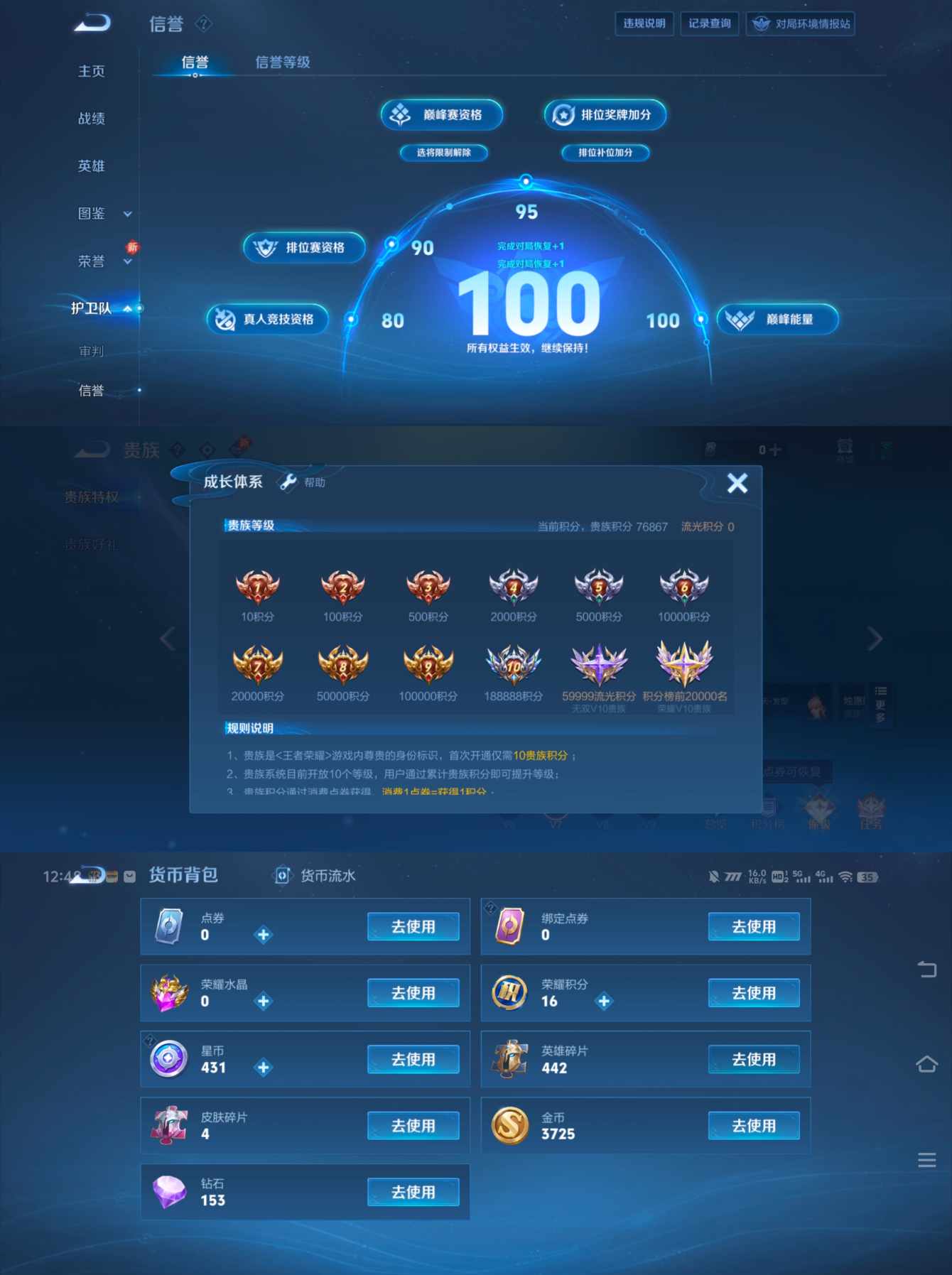 WZQM3235110王者荣耀账号详情图5