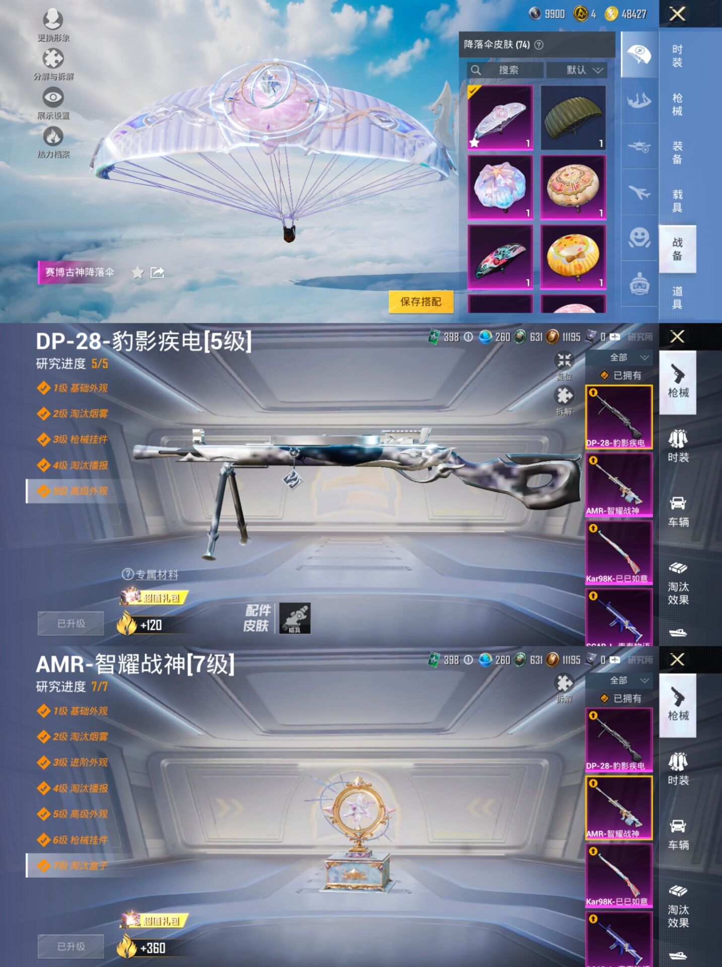 HPQM3307458和平精英账号详情图11