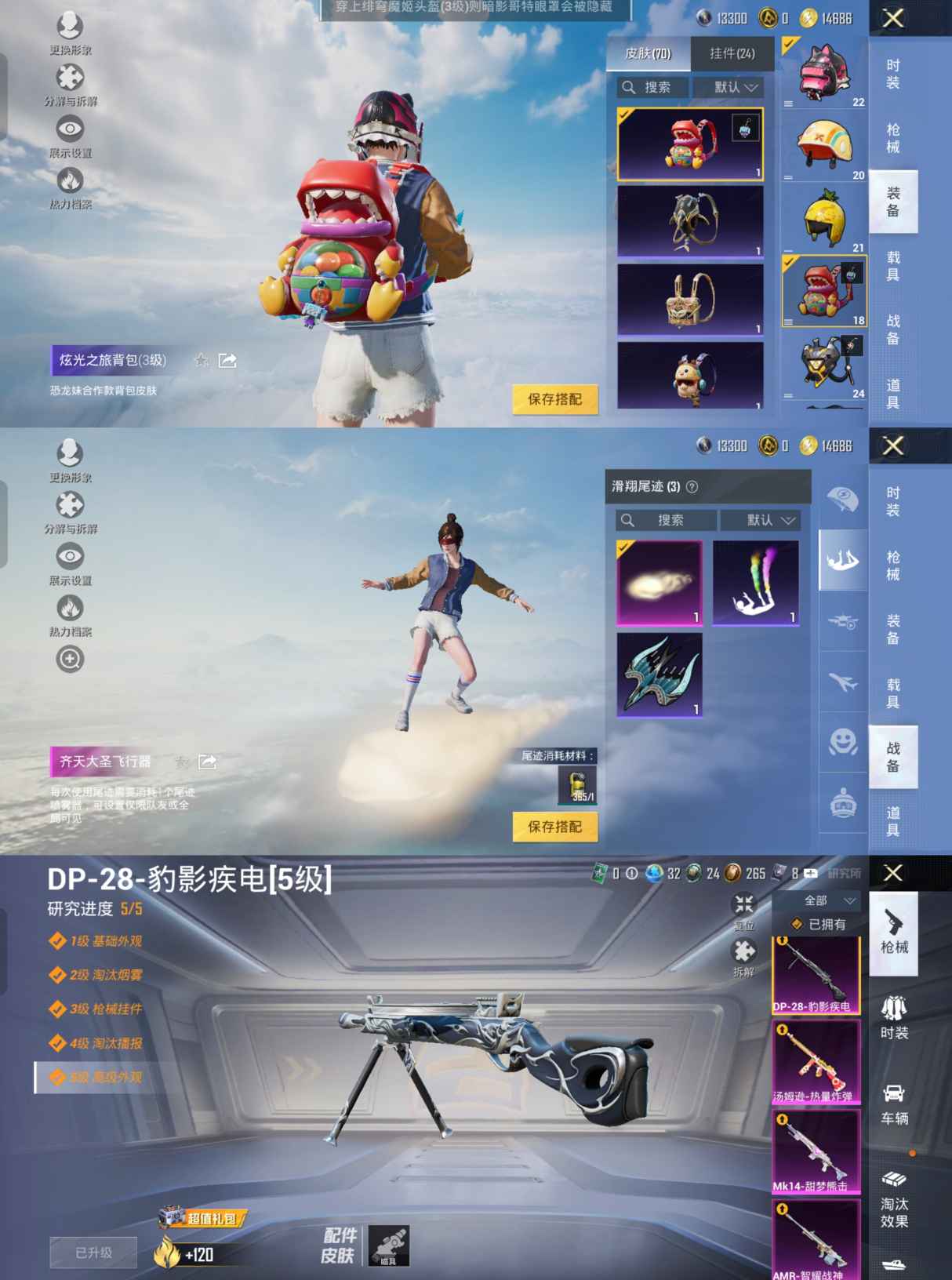 HPQM3307830和平精英账号详情图10 HPQM3307830和平精英账号详情图10