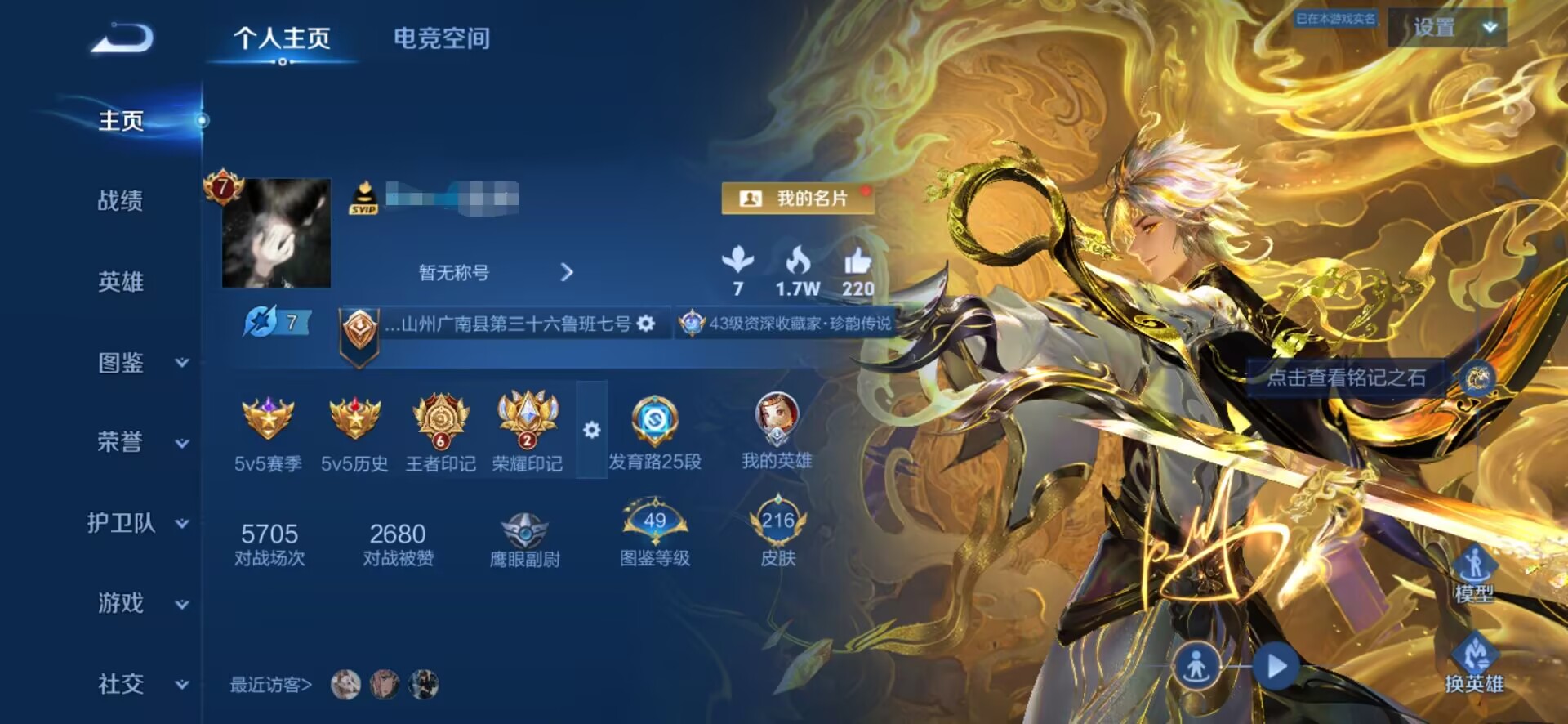 王者荣耀账号安卓QQDSW2004【1无双1珍品1典藏1星元11传说V7】 安卓Q-216皮肤-125英雄 
【无双皮肤