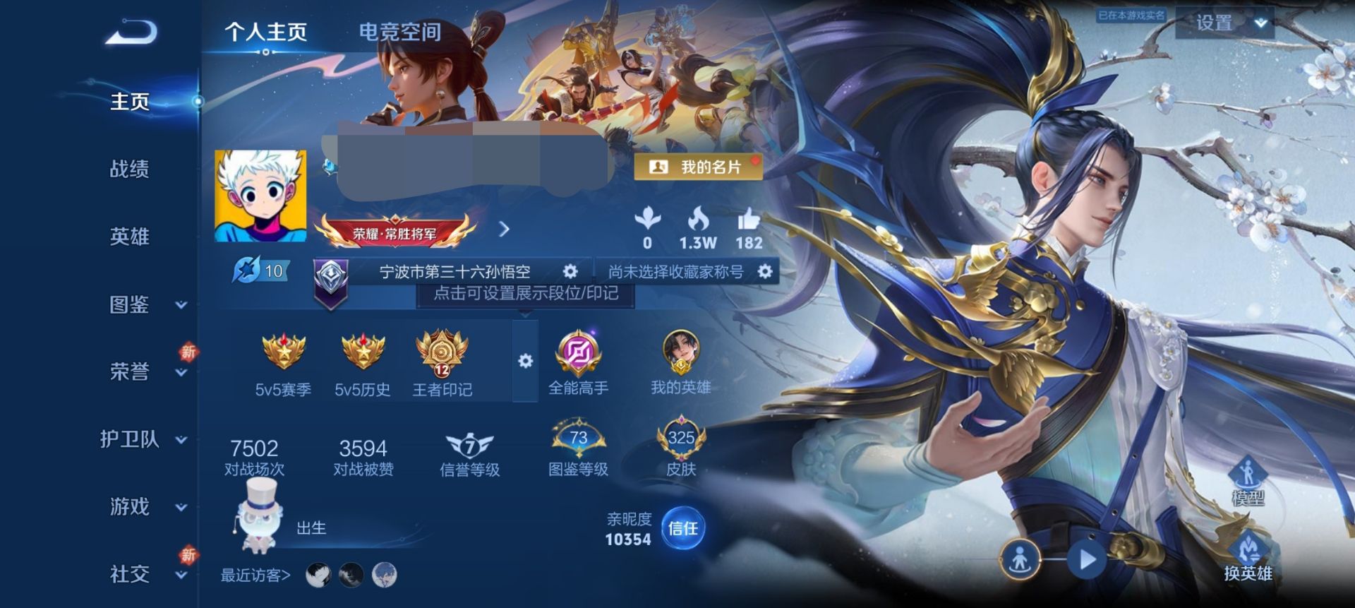 王者荣耀账号安卓QQDSW2008【8珍品1典藏2星元20传说V8】 安卓Q-325皮肤-124英雄 
【珍品传说】 时