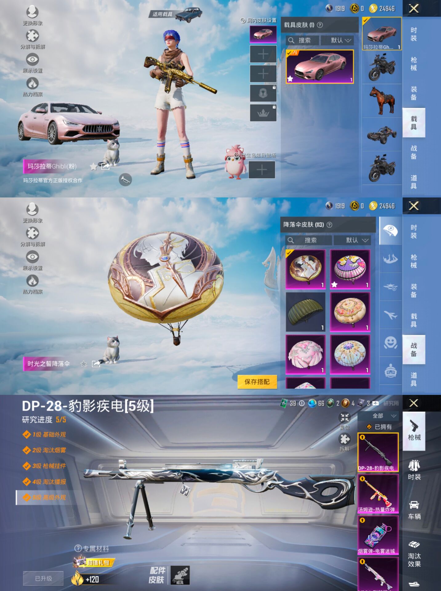 HPQM3310367和平精英账号详情图4 HPQM3310367和平精英账号详情图4