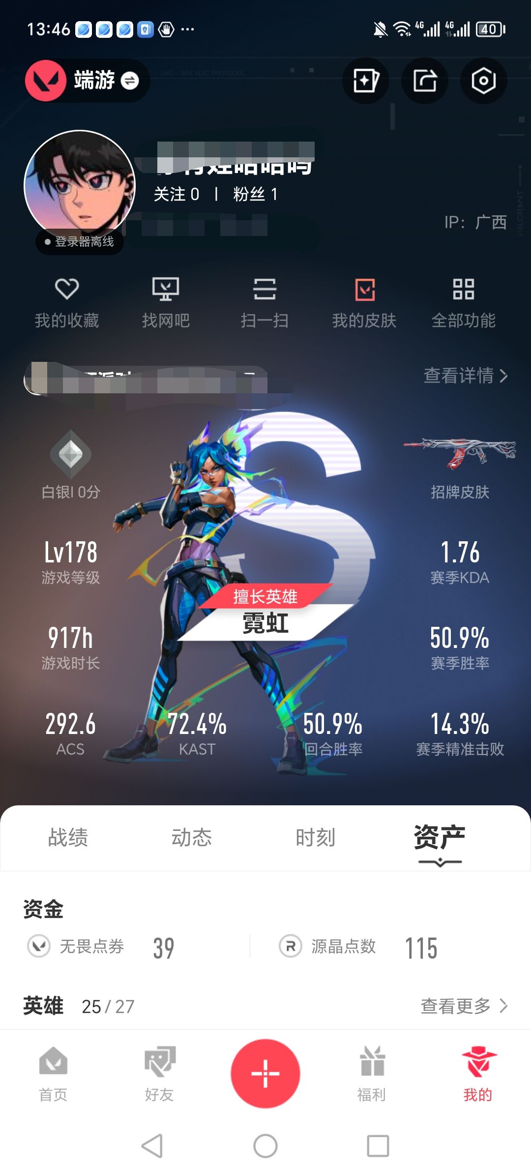 无畏契约账号QQZMWW524【英雄25 皮肤81 皮肤总价值：32825 使用源晶点数：1095光明哨兵//2.0