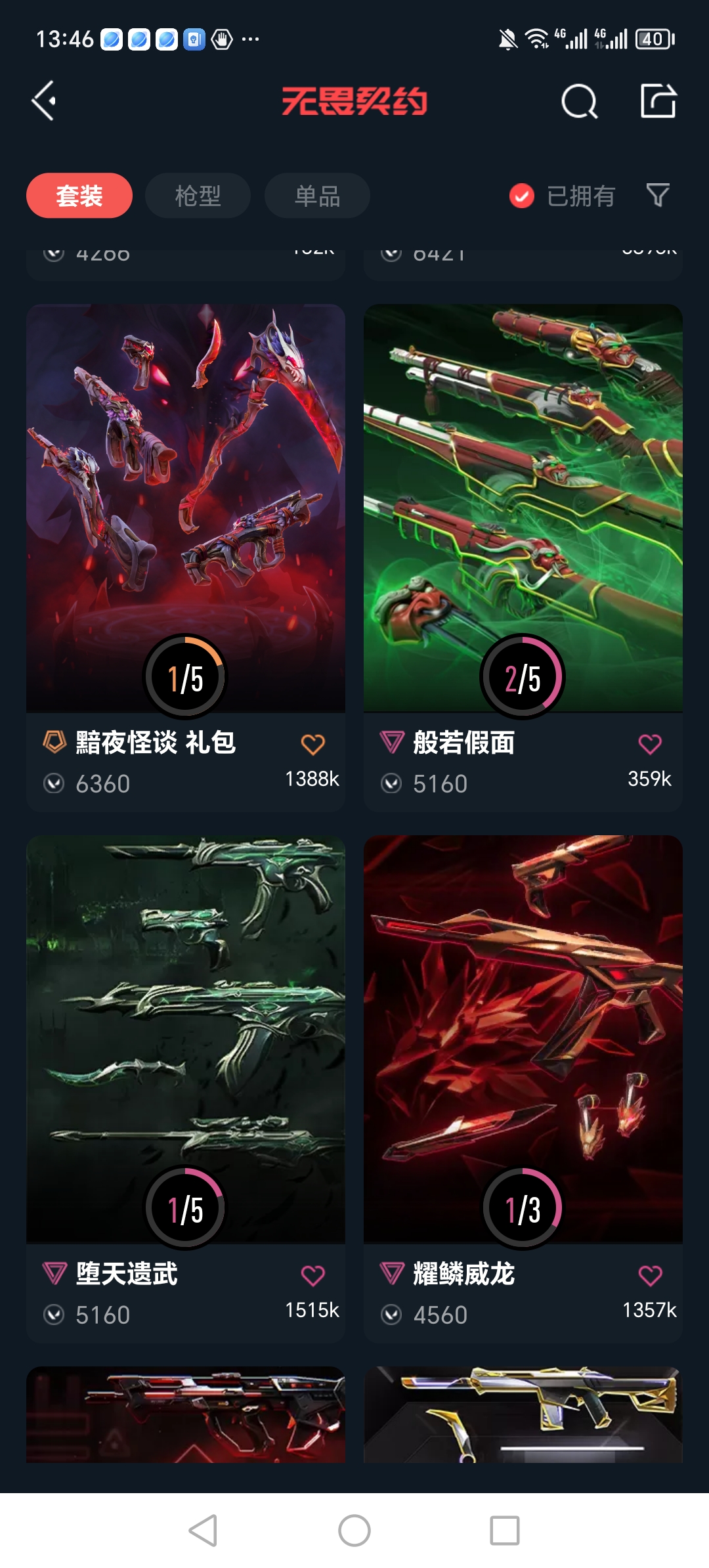 WWQQM310364无畏契约账号详情图7 WWQQM310364无畏契约账号详情图7