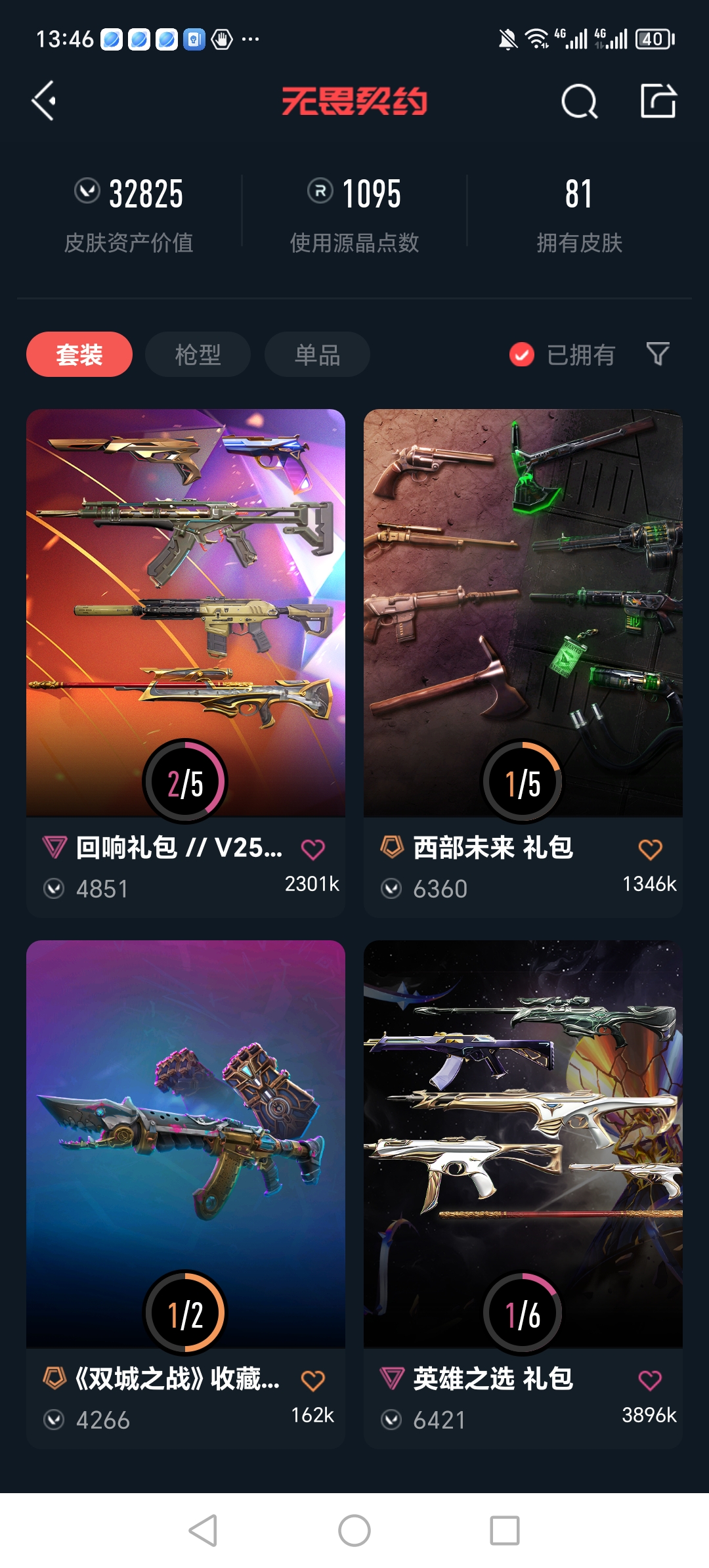 WWQQM310364无畏契约账号详情图6 WWQQM310364无畏契约账号详情图6