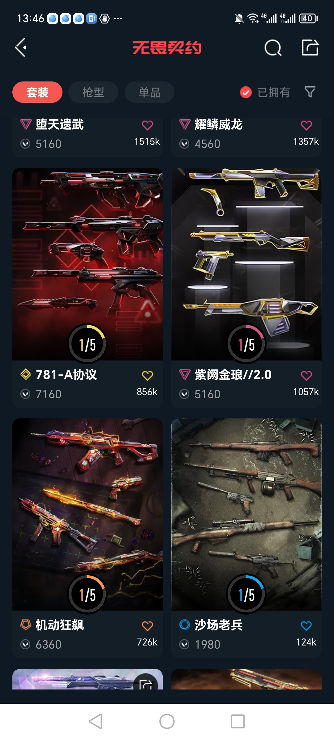 WWQQM310364无畏契约账号详情图8 WWQQM310364无畏契约账号详情图8