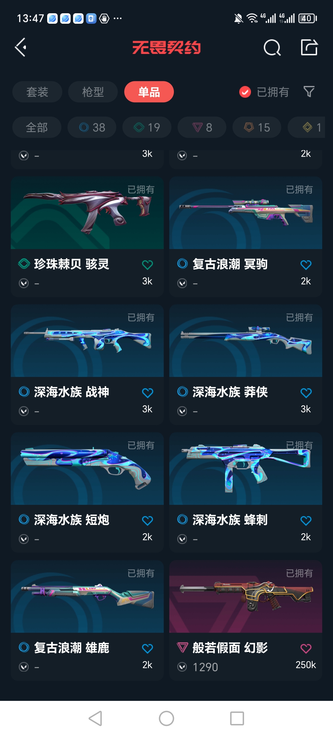 WWQQM310364无畏契约账号详情图12 WWQQM310364无畏契约账号详情图12