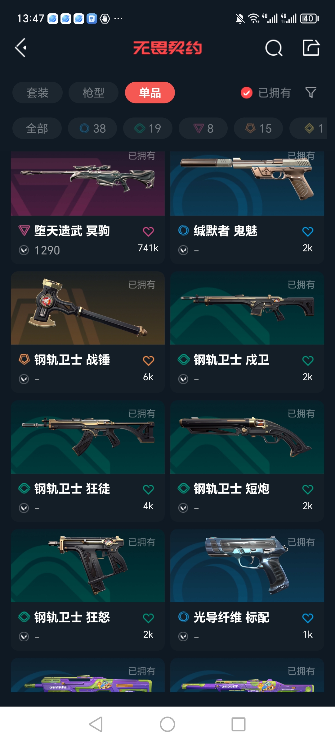 WWQQM310364无畏契约账号详情图13 WWQQM310364无畏契约账号详情图13