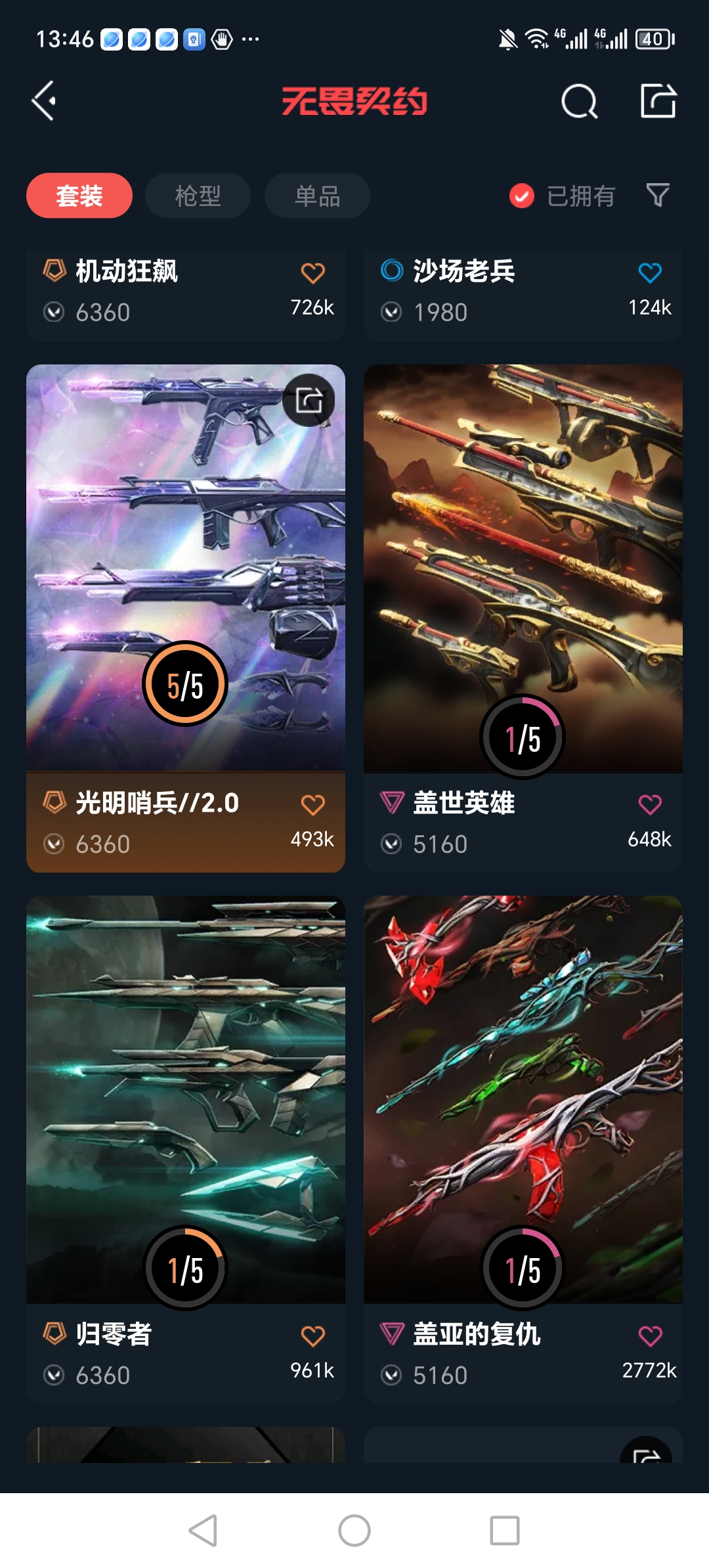 WWQQM310364无畏契约账号详情图9 WWQQM310364无畏契约账号详情图9