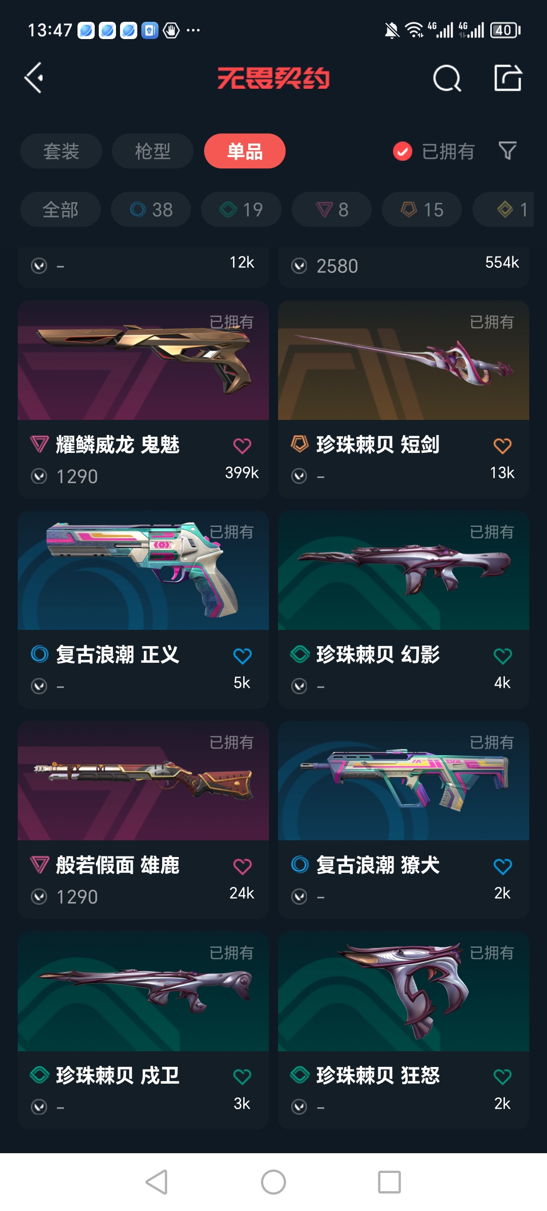WWQQM310364无畏契约账号详情图11 WWQQM310364无畏契约账号详情图11