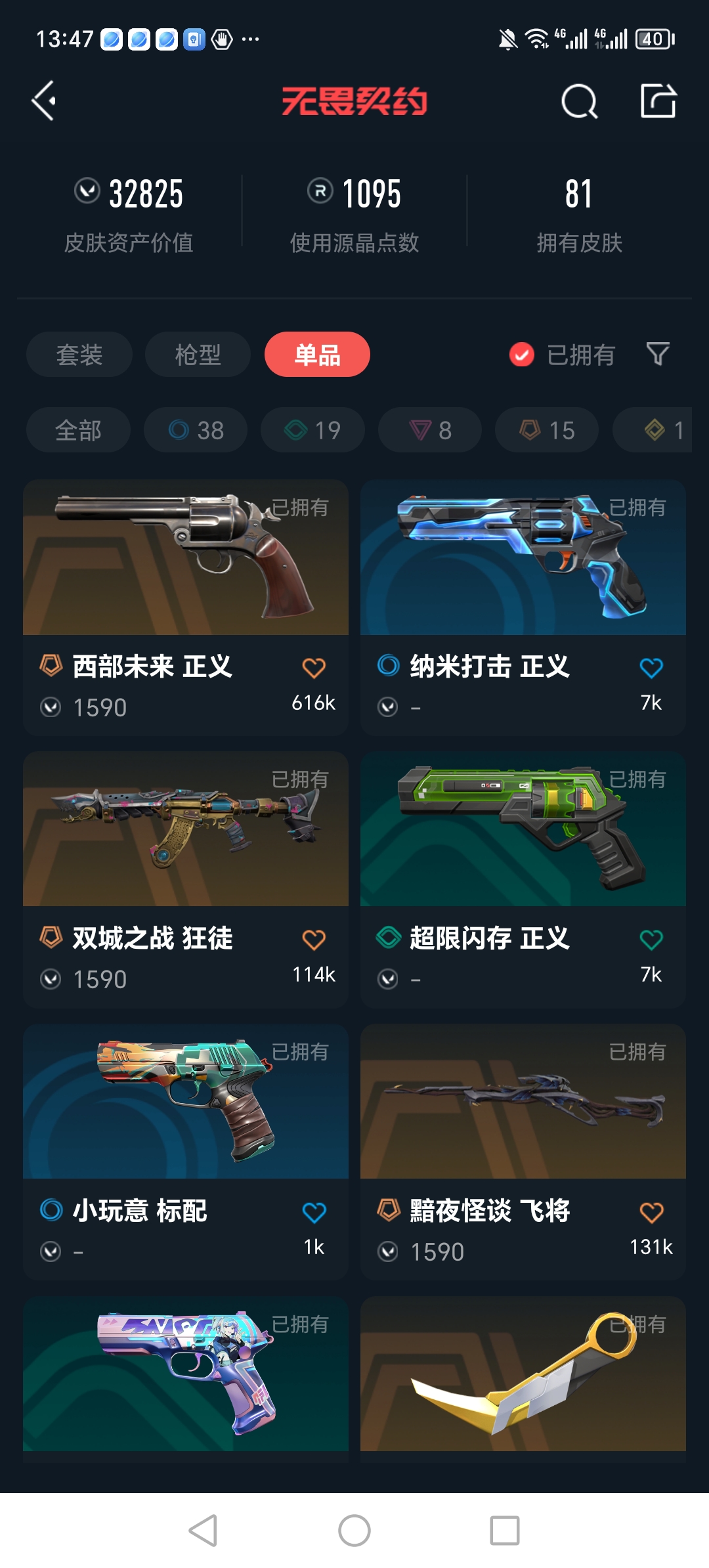 WWQQM310364无畏契约账号详情图5 WWQQM310364无畏契约账号详情图5